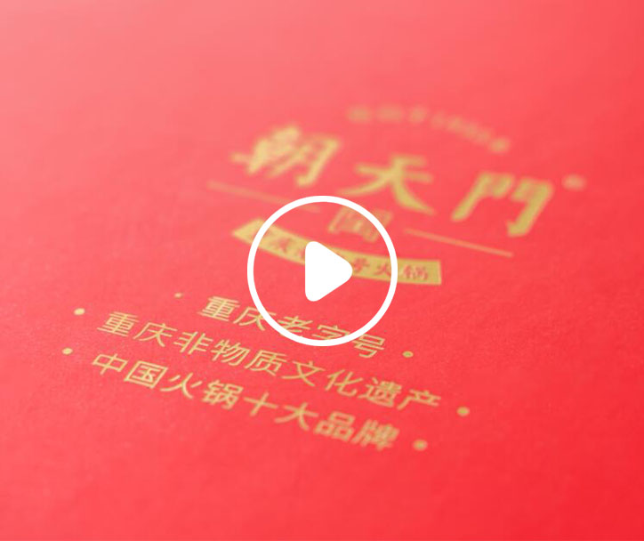 朝天門餐飲控股集團(tuán)給您拜年了！