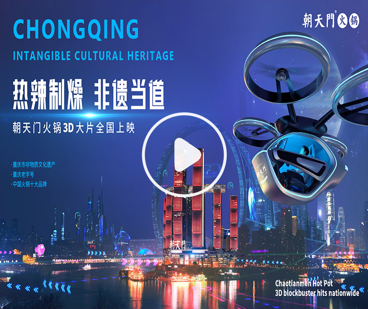 熱辣制燥，非遺當(dāng)?shù)溃〕扉T火鍋3D大片全國(guó)上映！