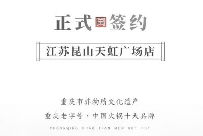 喜訊：老加盟商朱總正式簽訂江蘇昆山二店合同！