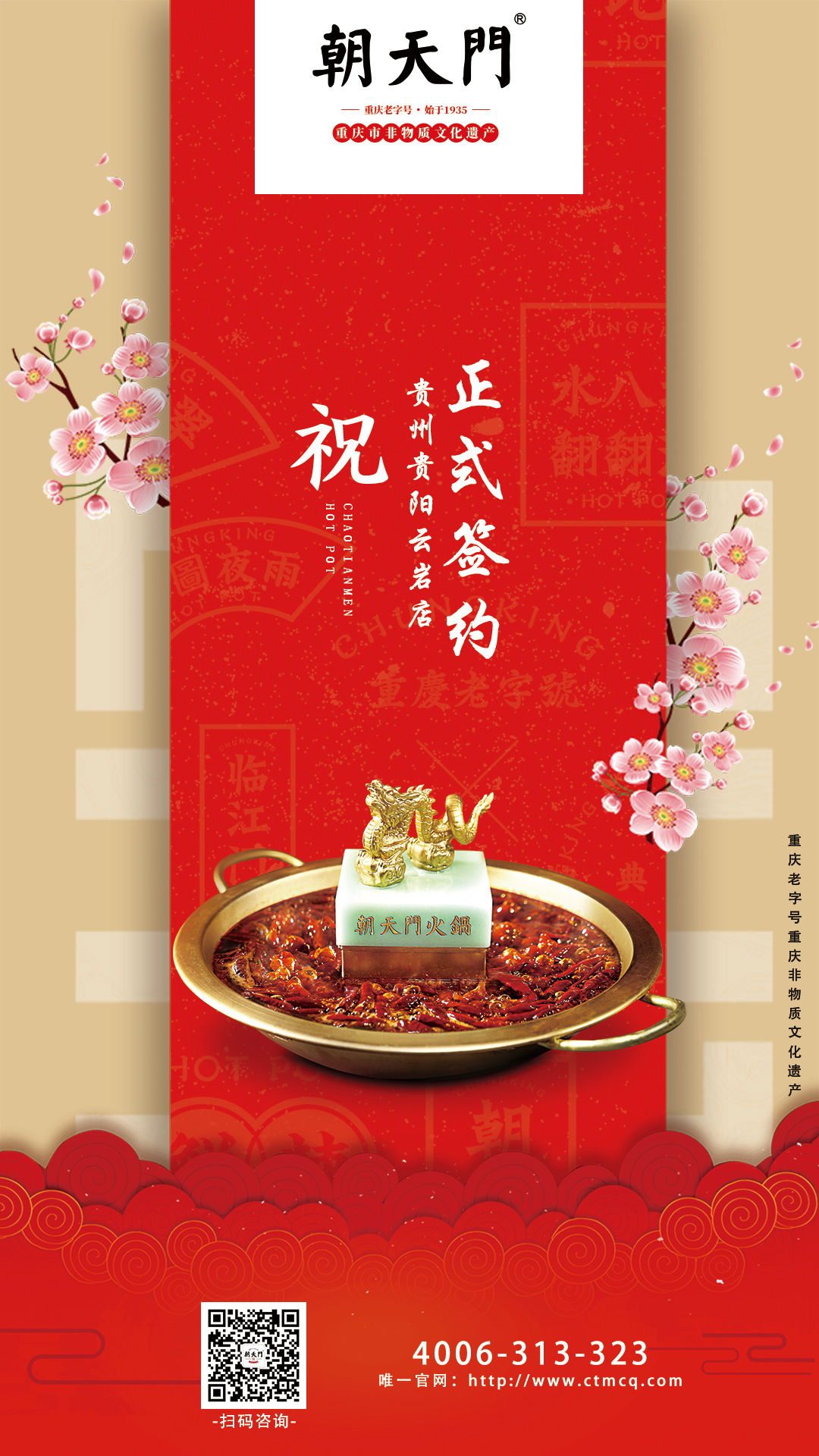 喜訊：貴州云巖區(qū)盛總與朝天門火鍋達成合作協(xié)議