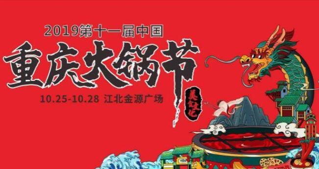 怎么參加火鍋節(jié)，2019重慶火鍋節(jié)參加條件