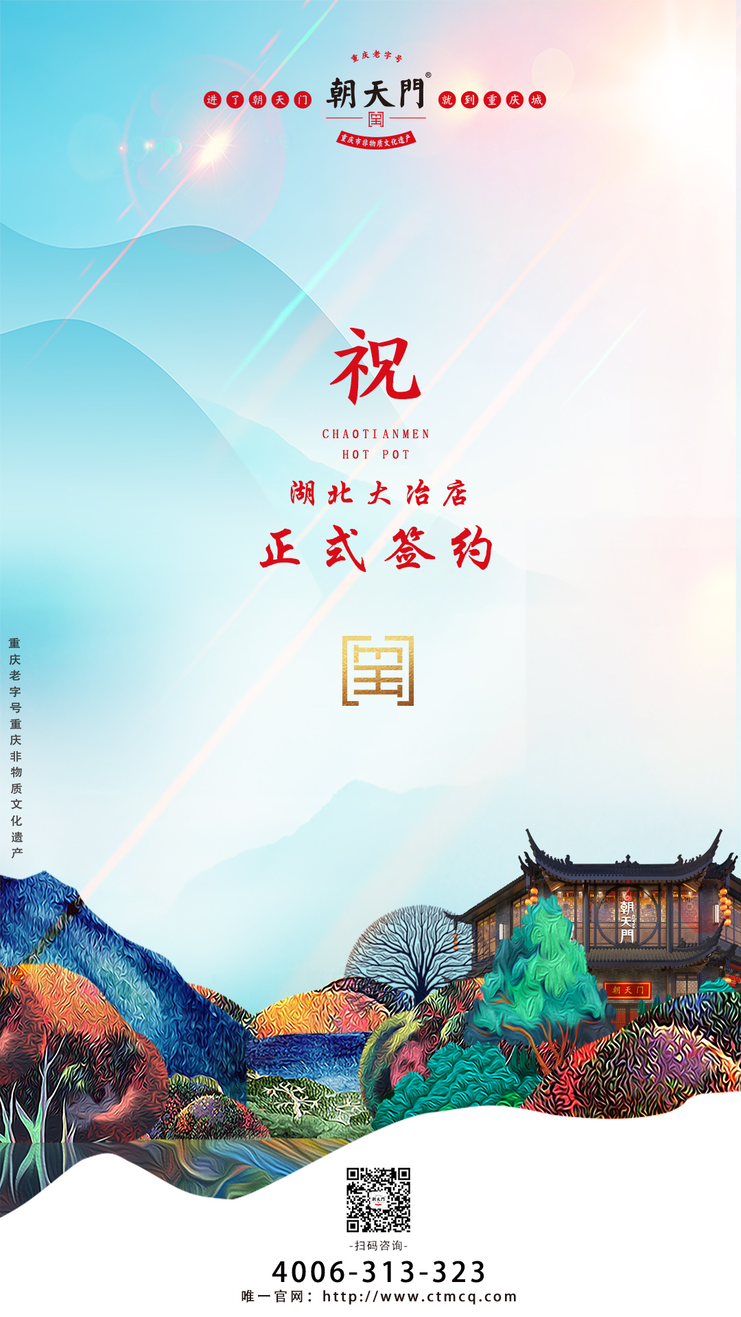 喜訊：湖北大冶金總與朝天門火鍋達(dá)成合作協(xié)議