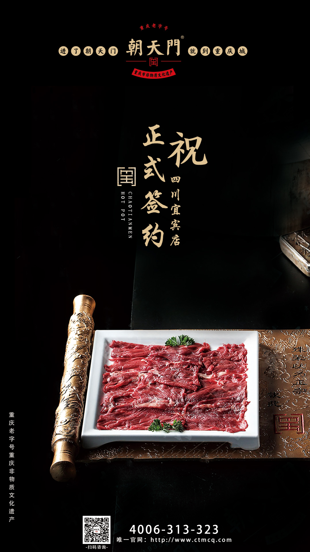 喜訊：四川宜賓周總與朝天門火鍋達成合作協(xié)議