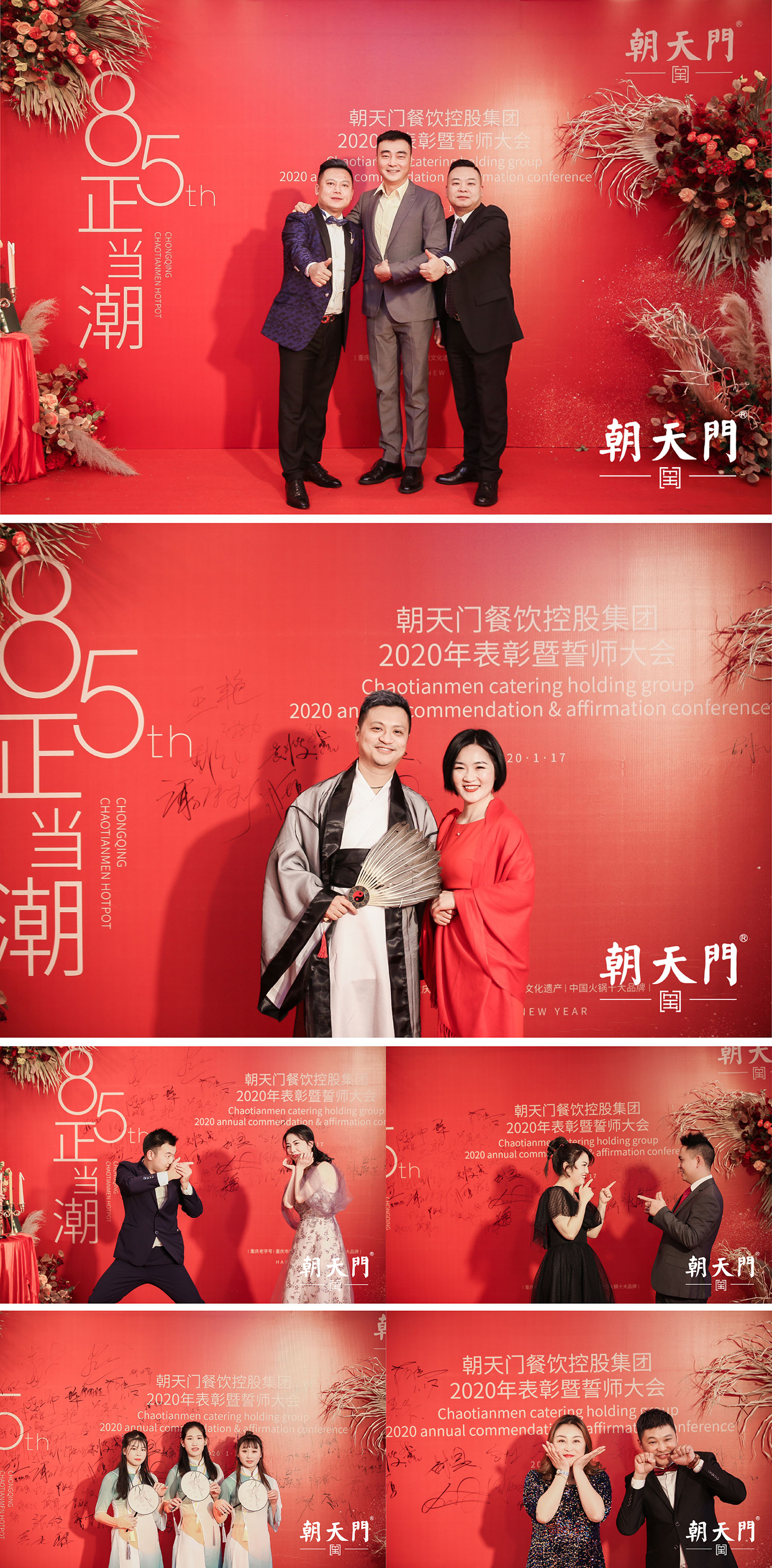 85正當(dāng)潮 | 2020朝天門餐飲控股集團新春年會