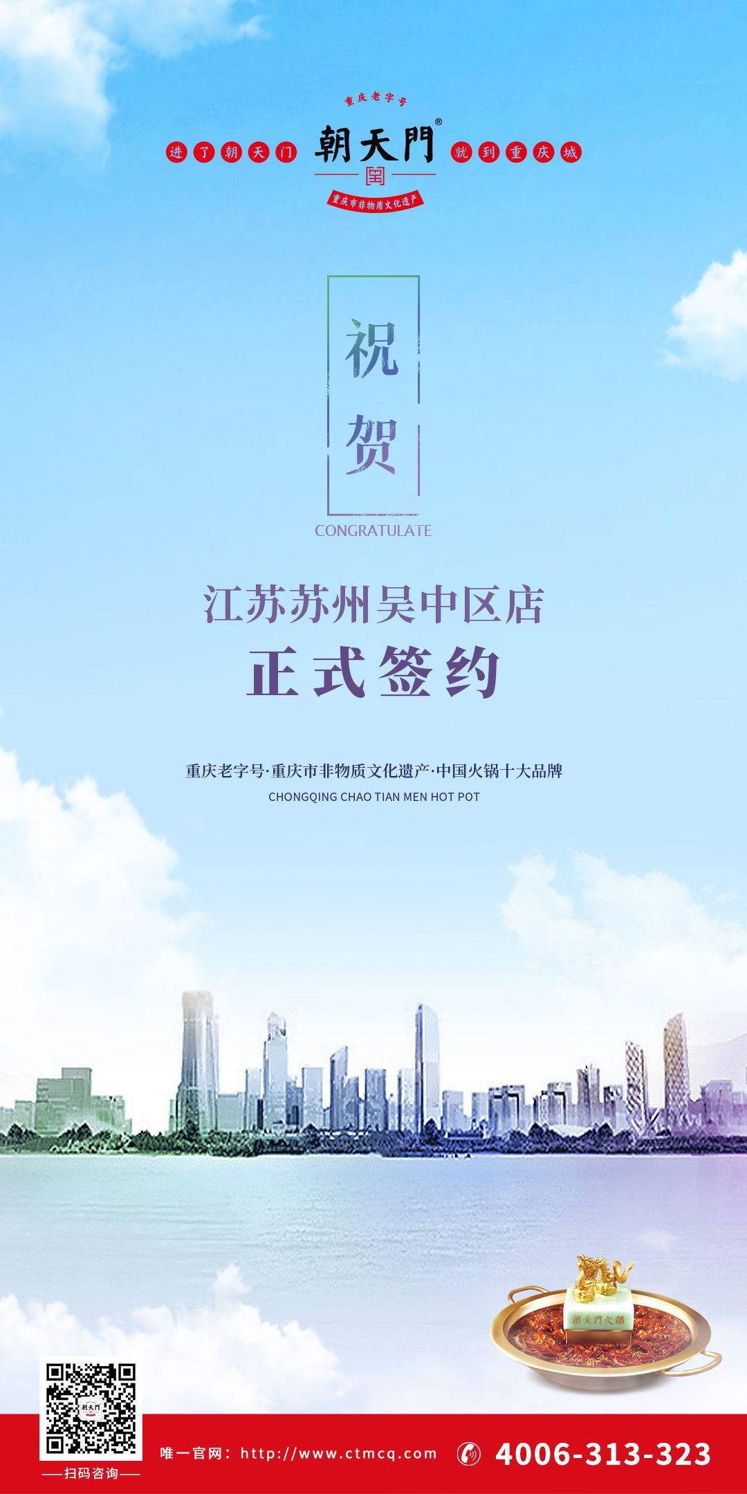 喜訊：江蘇蘇州曹總與朝天門(mén)火鍋達(dá)成合作協(xié)議！