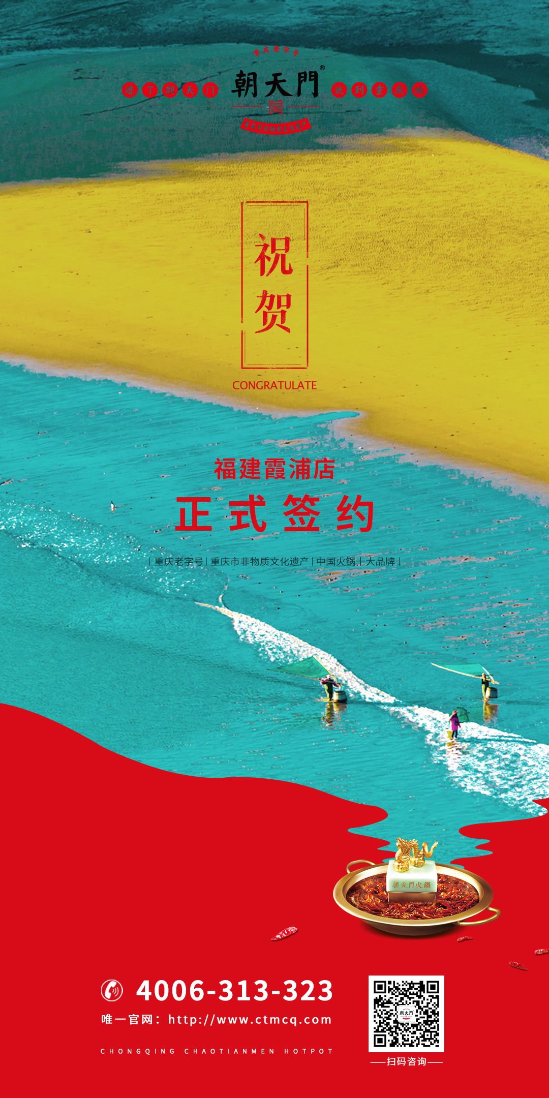 喜訊：福建霞浦朱總與朝天門火鍋達(dá)成合作協(xié)議！