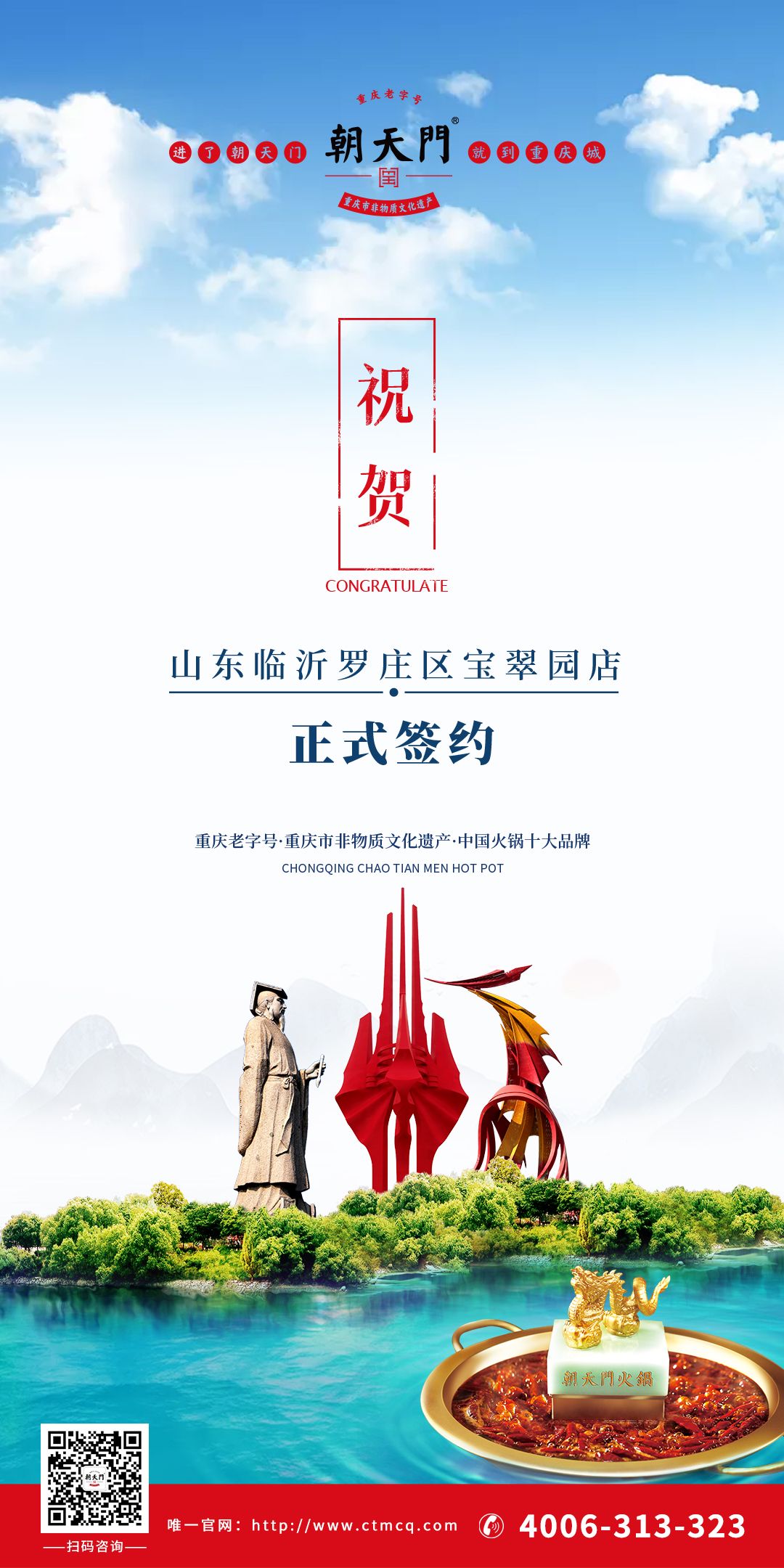 喜訊：山東臨沂主總與朝天門火鍋達(dá)成合作協(xié)議！