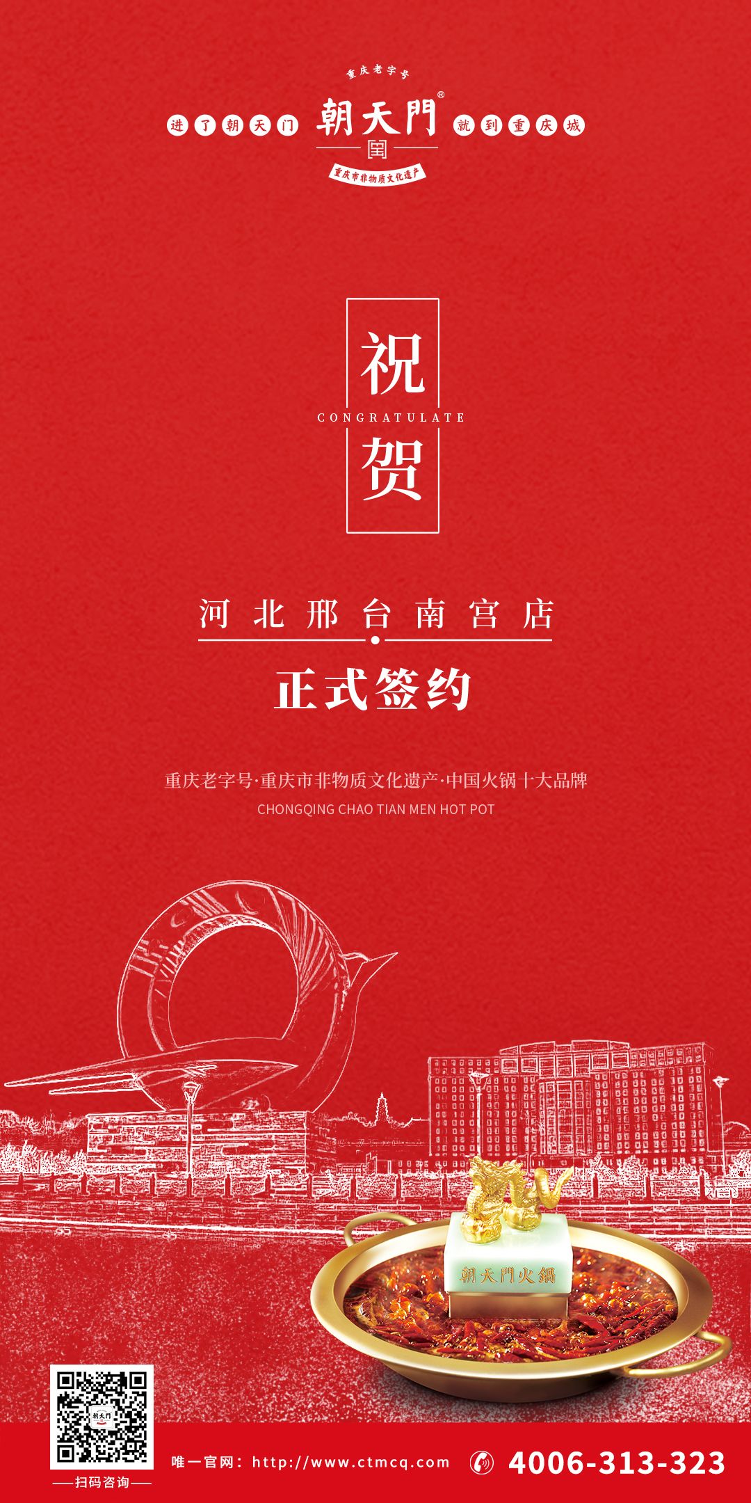 喜訊：河北邢臺劉總與朝天門火鍋達成合作協(xié)議！