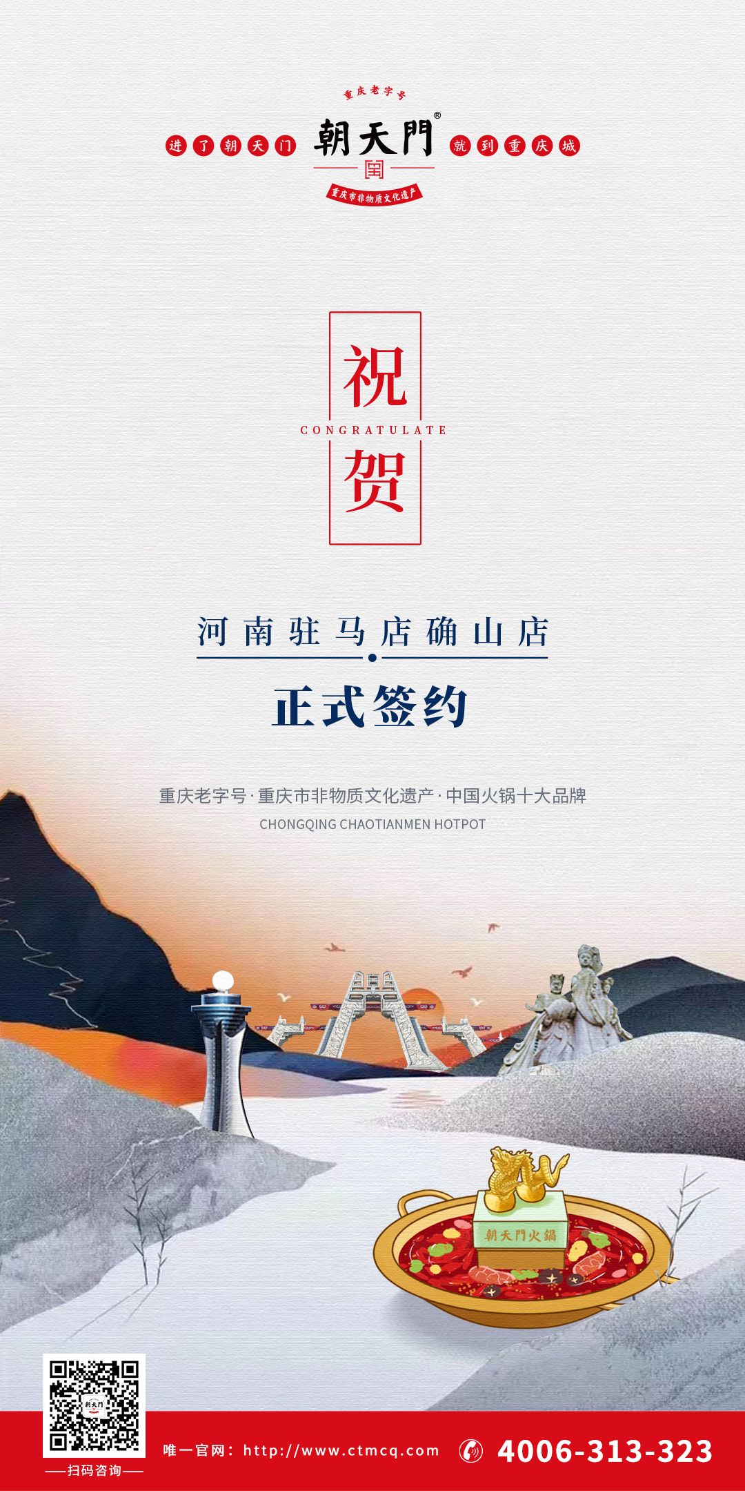 喜訊：河南確山縣徐總與朝天門火鍋達成合作協(xié)議！