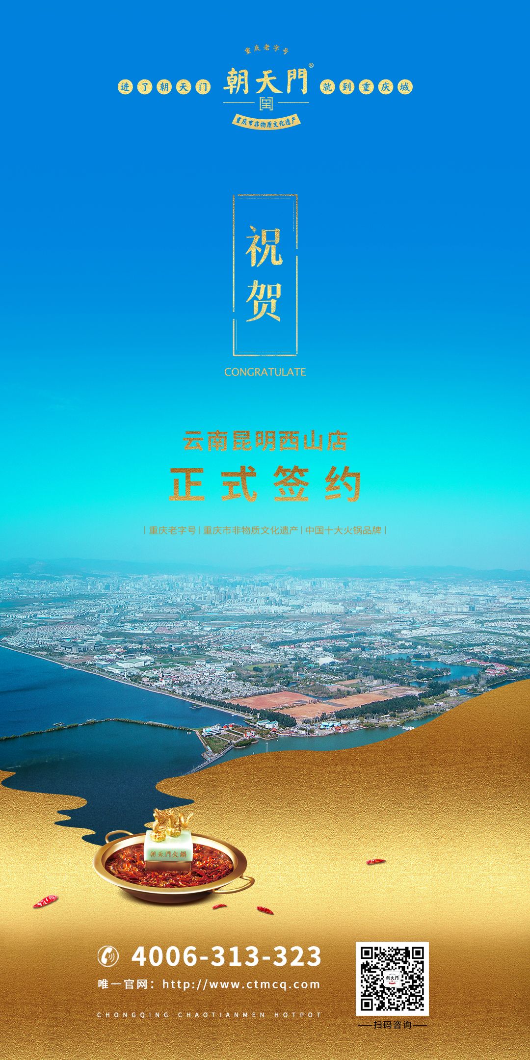 喜訊：昆明西山區(qū)李總與朝天門火鍋達成合作協(xié)議！