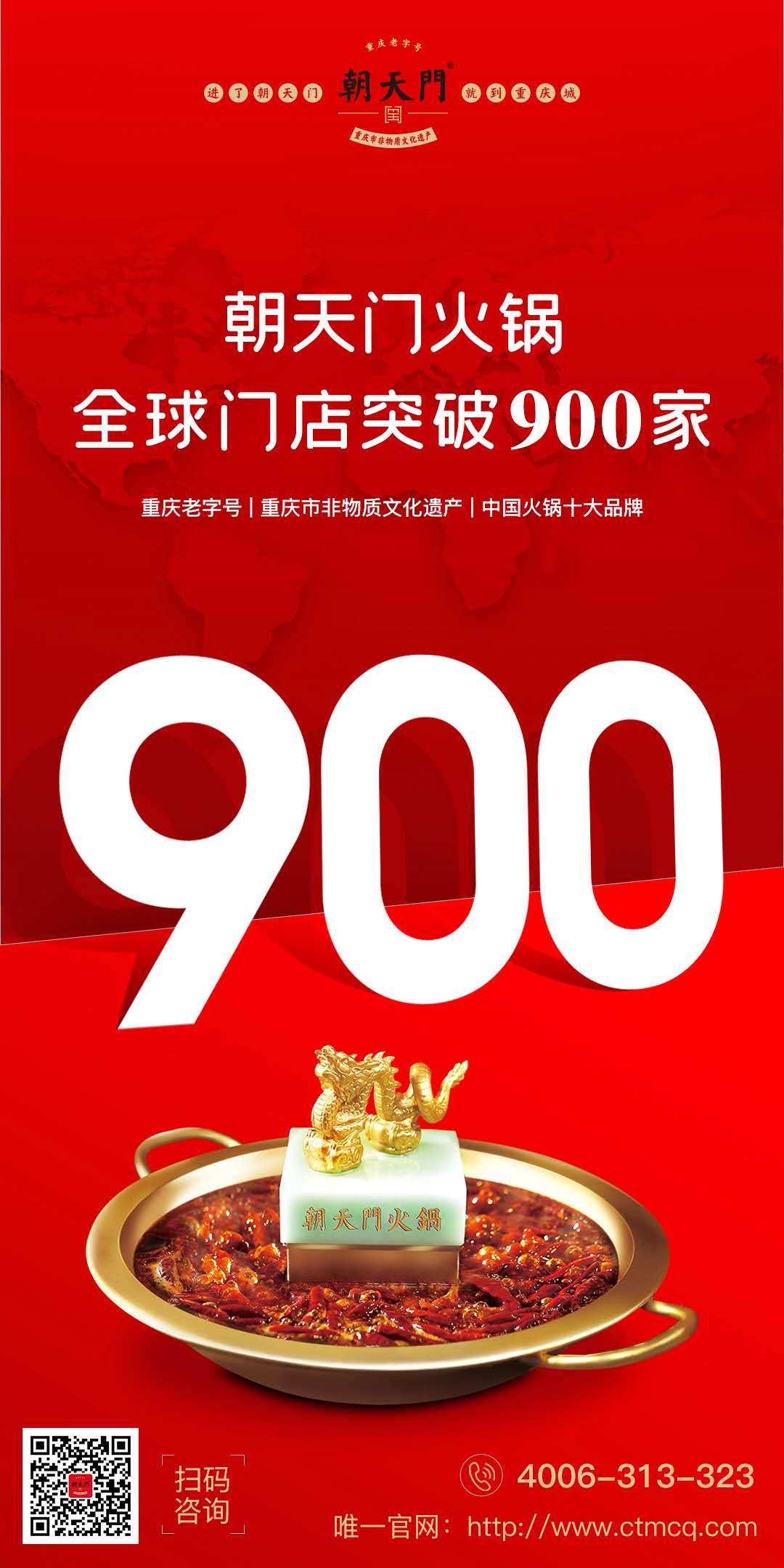 成績傲人！熱烈祝賀朝天門火鍋全球門店突破900家！