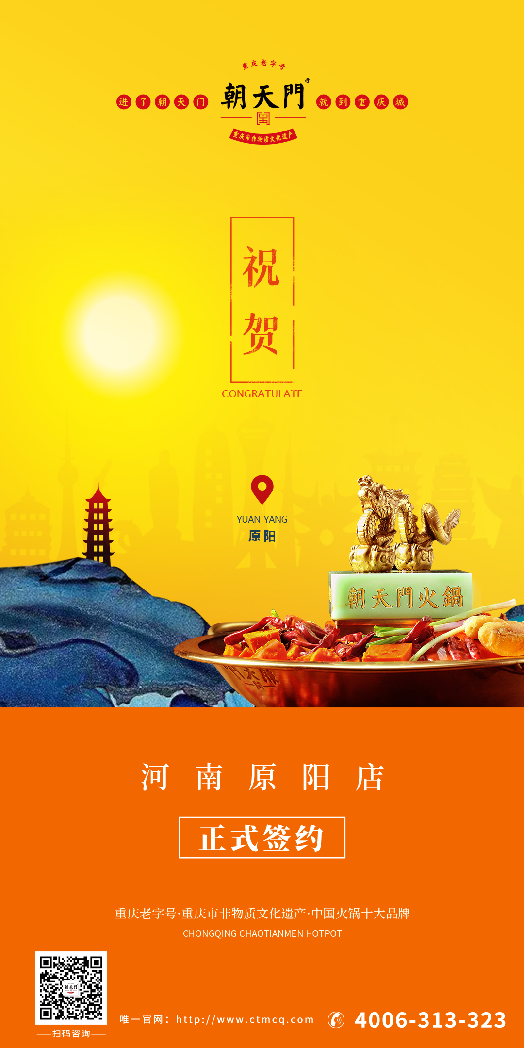 熱烈祝賀：河南袁總再度與朝天門火鍋達成合作協(xié)議！