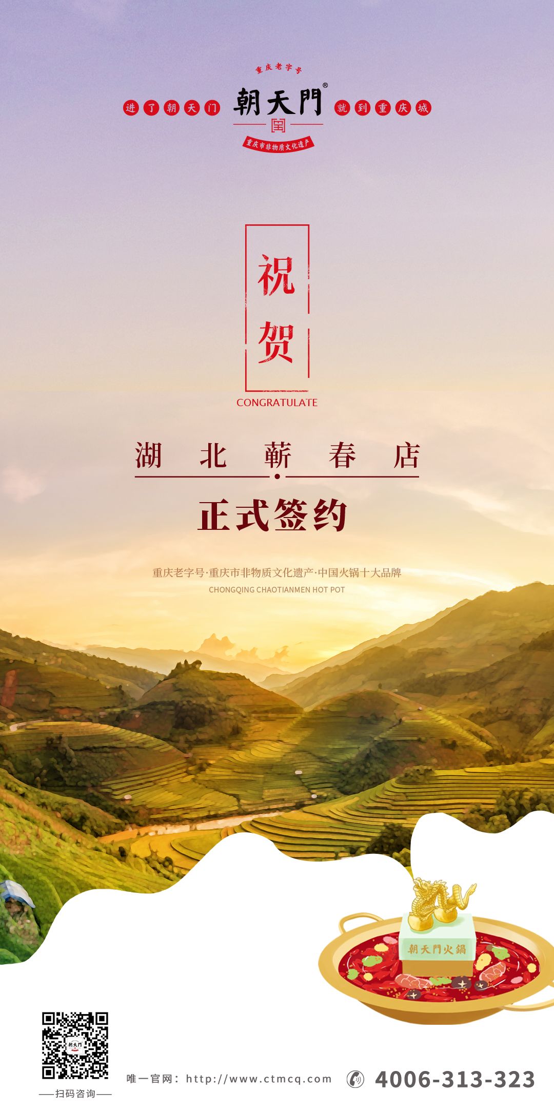 喜訊：湖北黃岡王總與朝天門火鍋達(dá)成合作協(xié)議！