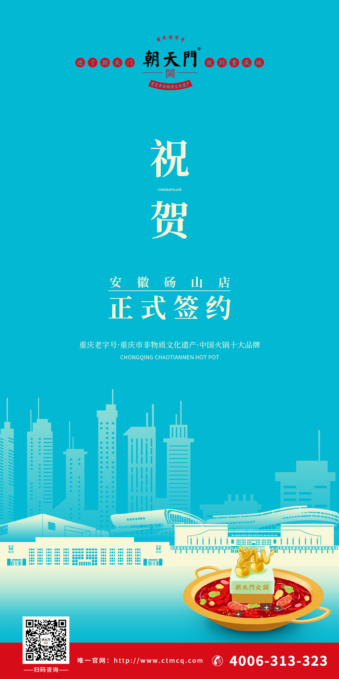 喜訊：安徽宿州司總與朝天門火鍋達成合作協議！