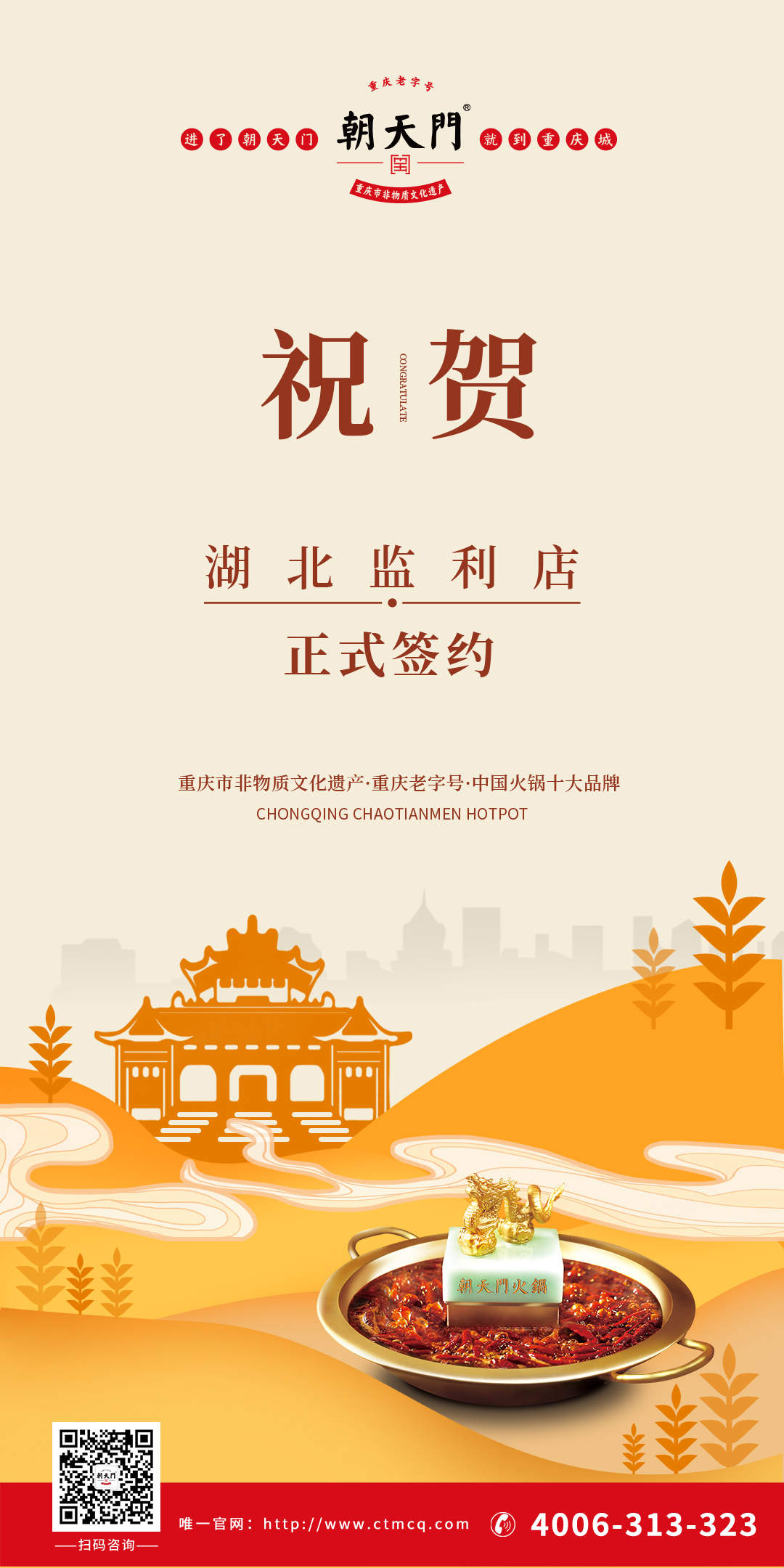 喜訊：湖北監(jiān)利傅總與朝天門火鍋達(dá)成合作協(xié)議！