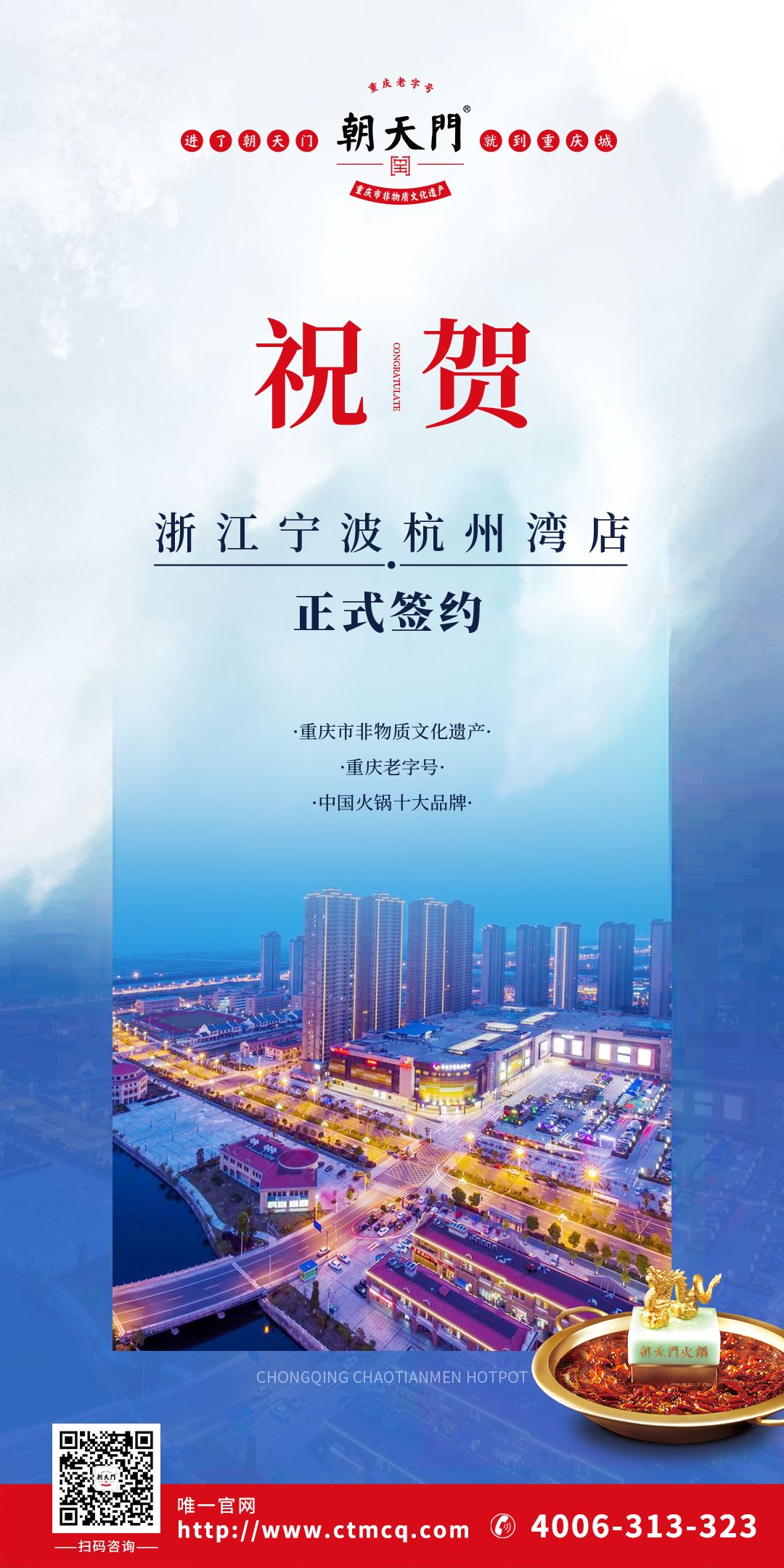 喜訊：寧波杭州灣新區(qū)陳總與朝天門火鍋達(dá)成合作協(xié)議！