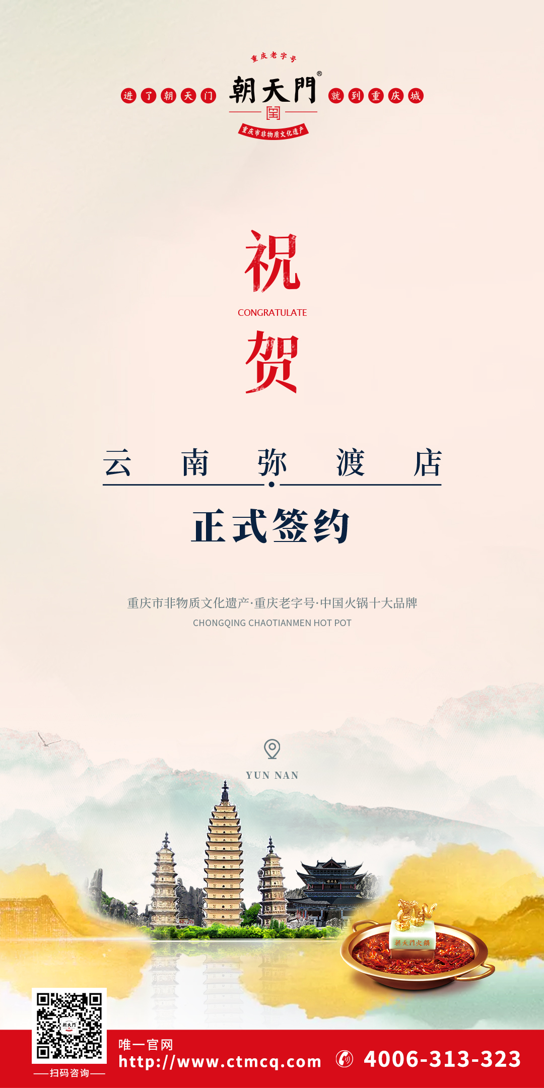 喜訊：云南彌渡趙總與朝天門火鍋達(dá)成合作協(xié)議！