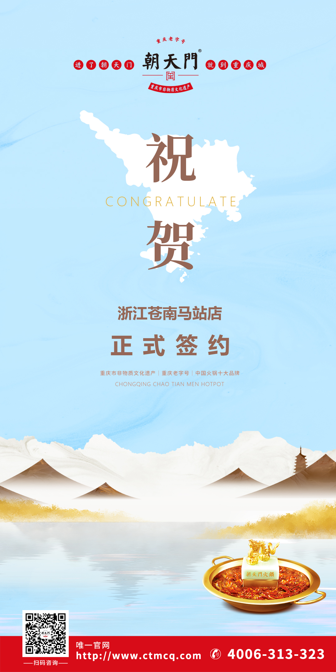 喜訊：浙江蒼南縣曾總與朝天門火鍋達成合作協(xié)議！