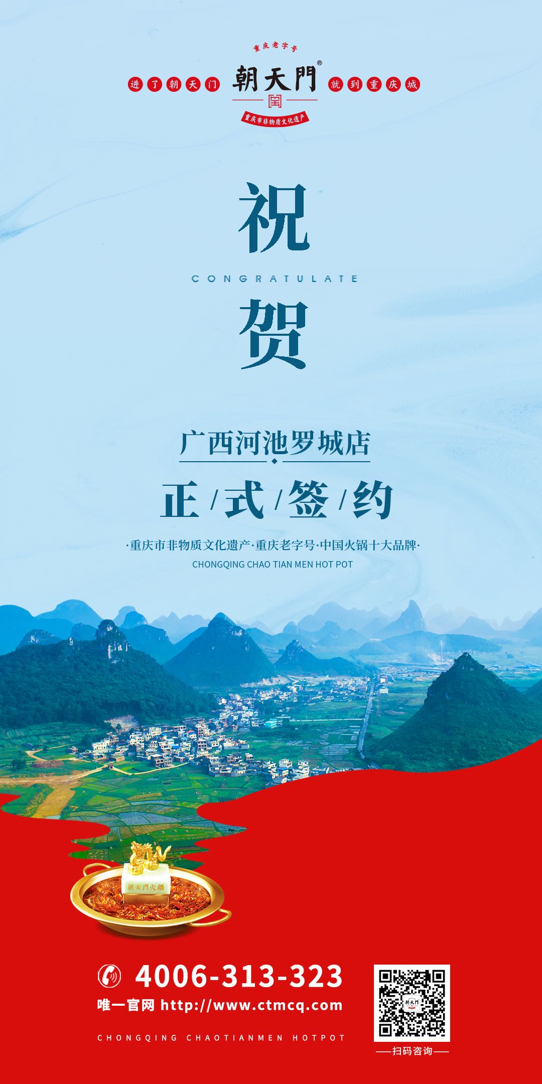 喜訊：廣西河池羅城陳總與朝天門火鍋達(dá)成合作協(xié)議！