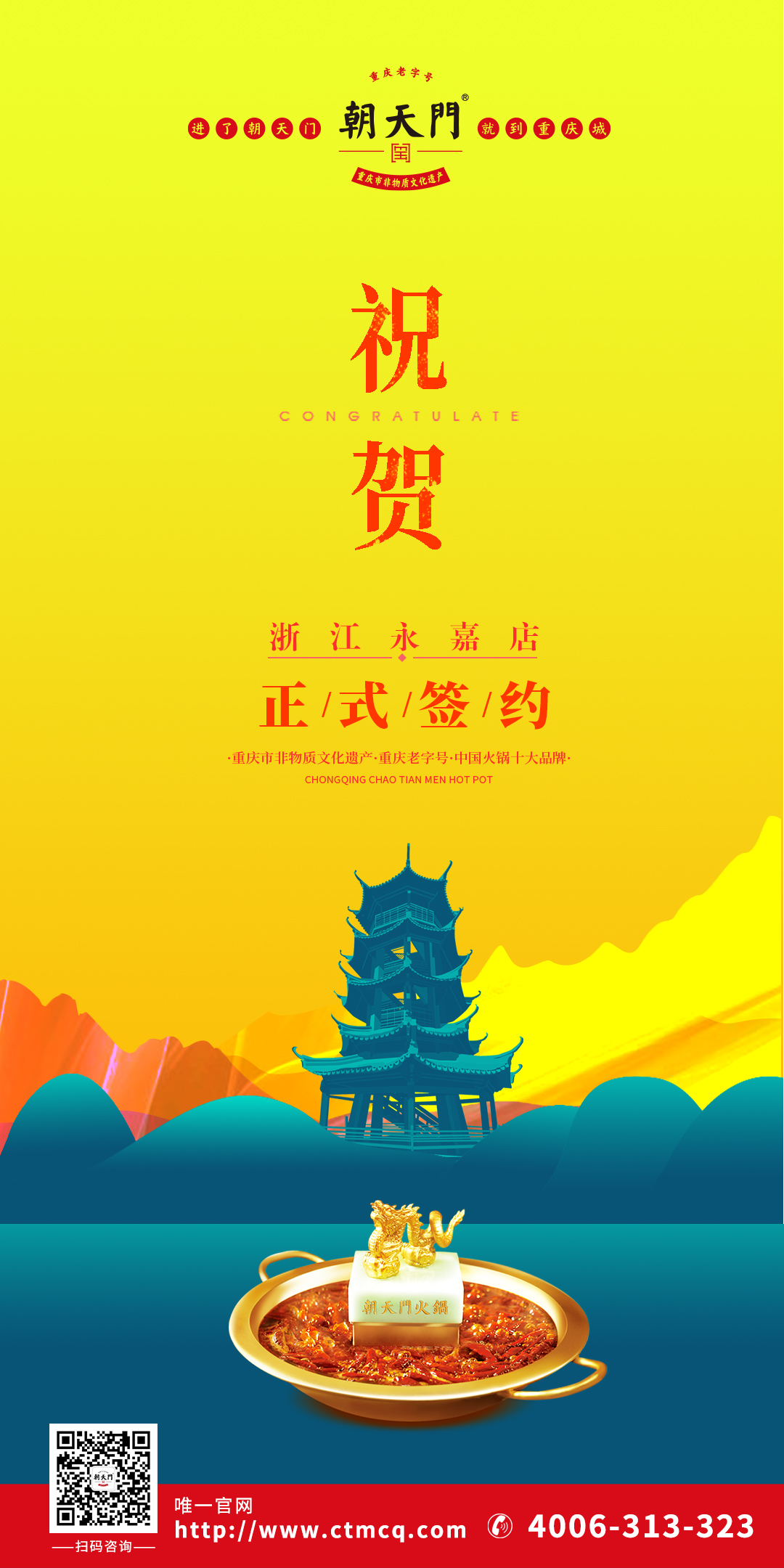 喜訊：浙江溫州永嘉縣陳總與朝天門火鍋達(dá)成合作協(xié)議！