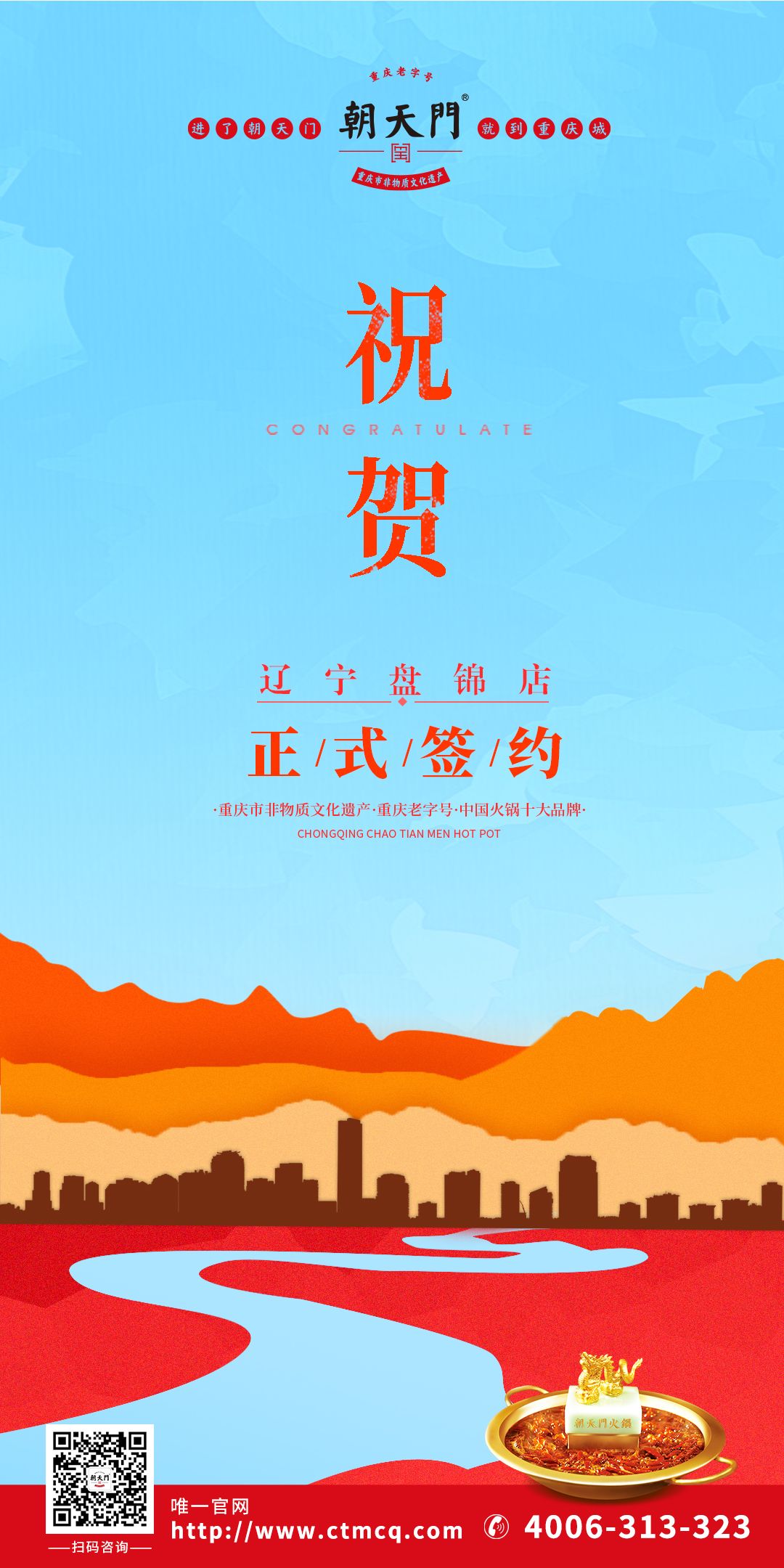 喜訊：遼寧盤錦李總與朝天門火鍋達(dá)成合作協(xié)議！