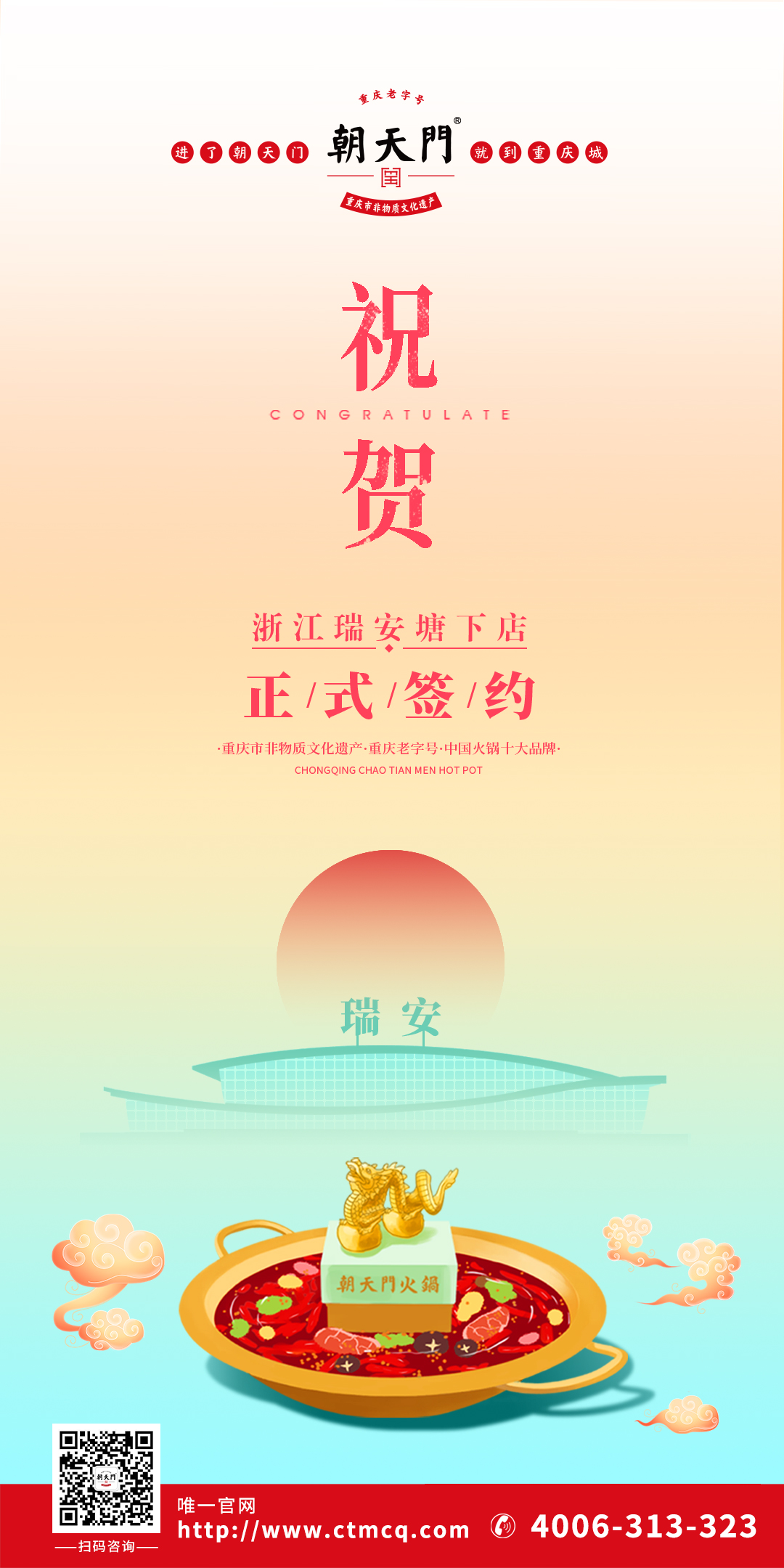 喜訊：浙江瑞安曾總與朝天門火鍋達(dá)成合作協(xié)議！