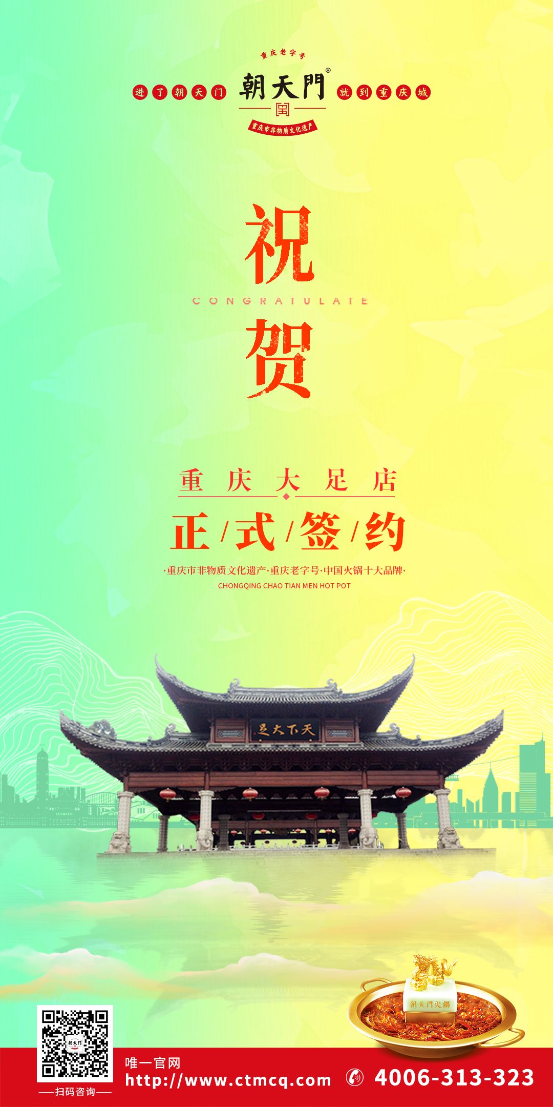 喜訊：重慶大足庹總與朝天門火鍋達(dá)成合作協(xié)議！