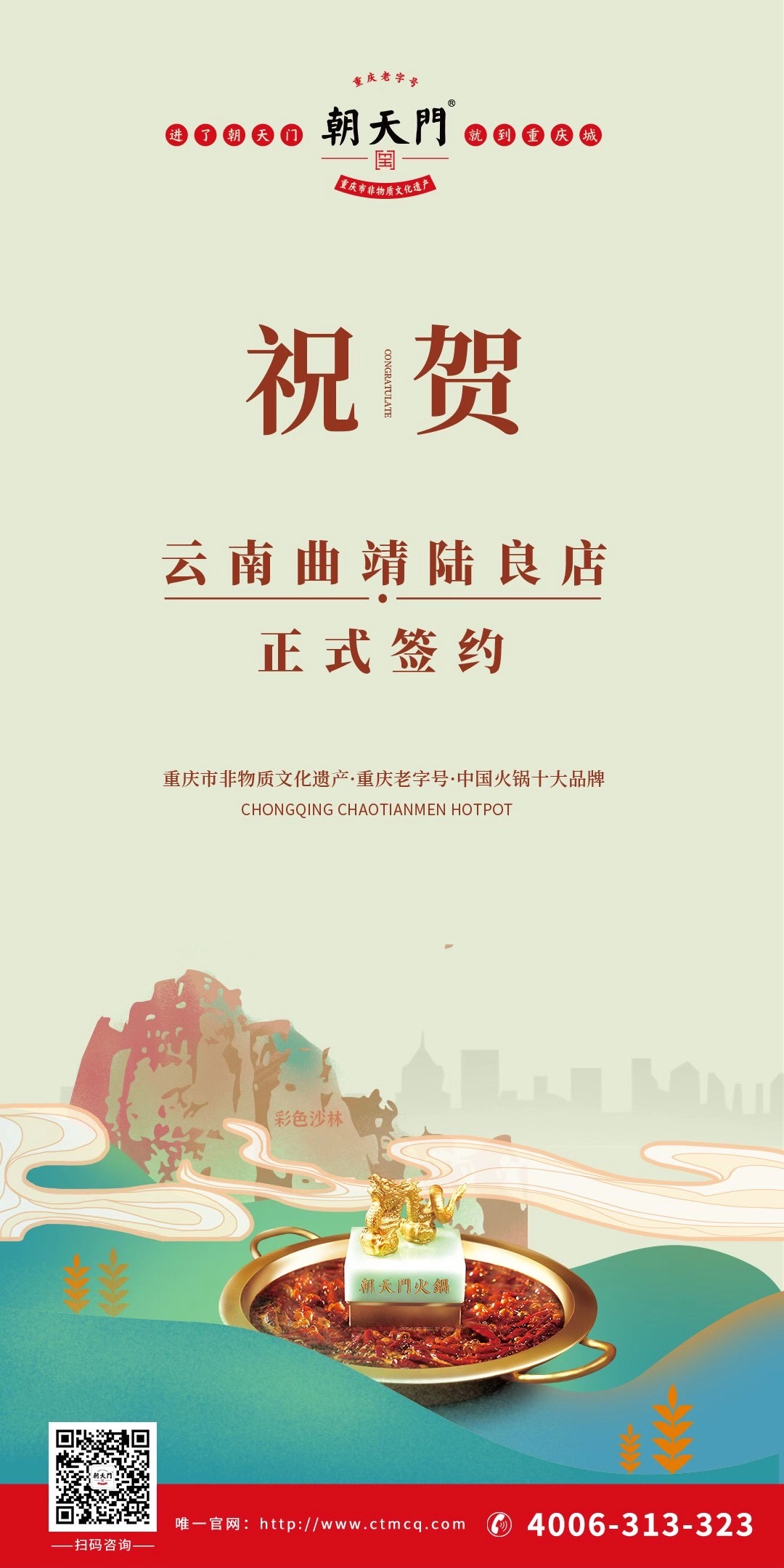 喜訊：云南曲靖陸良王總與朝天門火鍋達(dá)成合作協(xié)議！