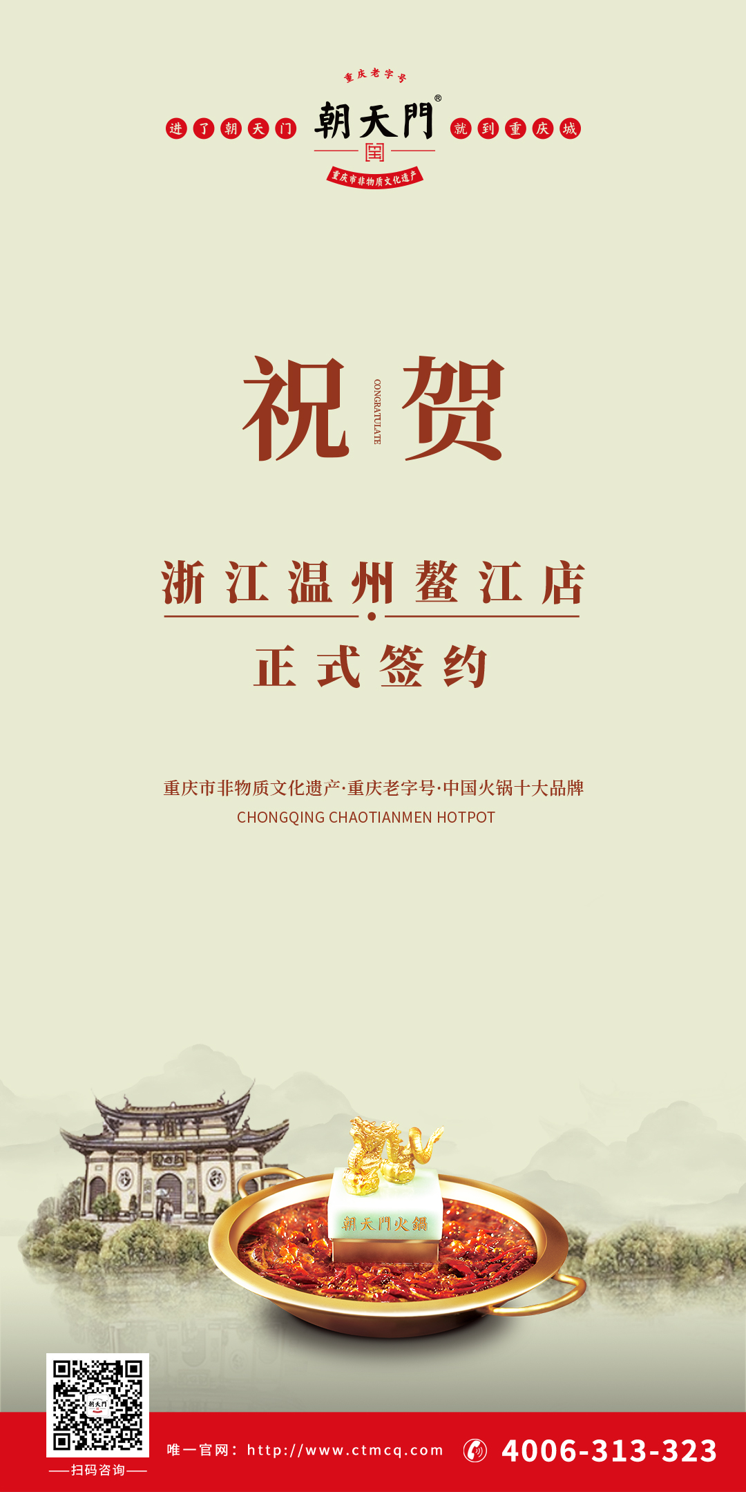 喜訊：溫州鰲江王總與朝天門火鍋達(dá)成合作協(xié)議！