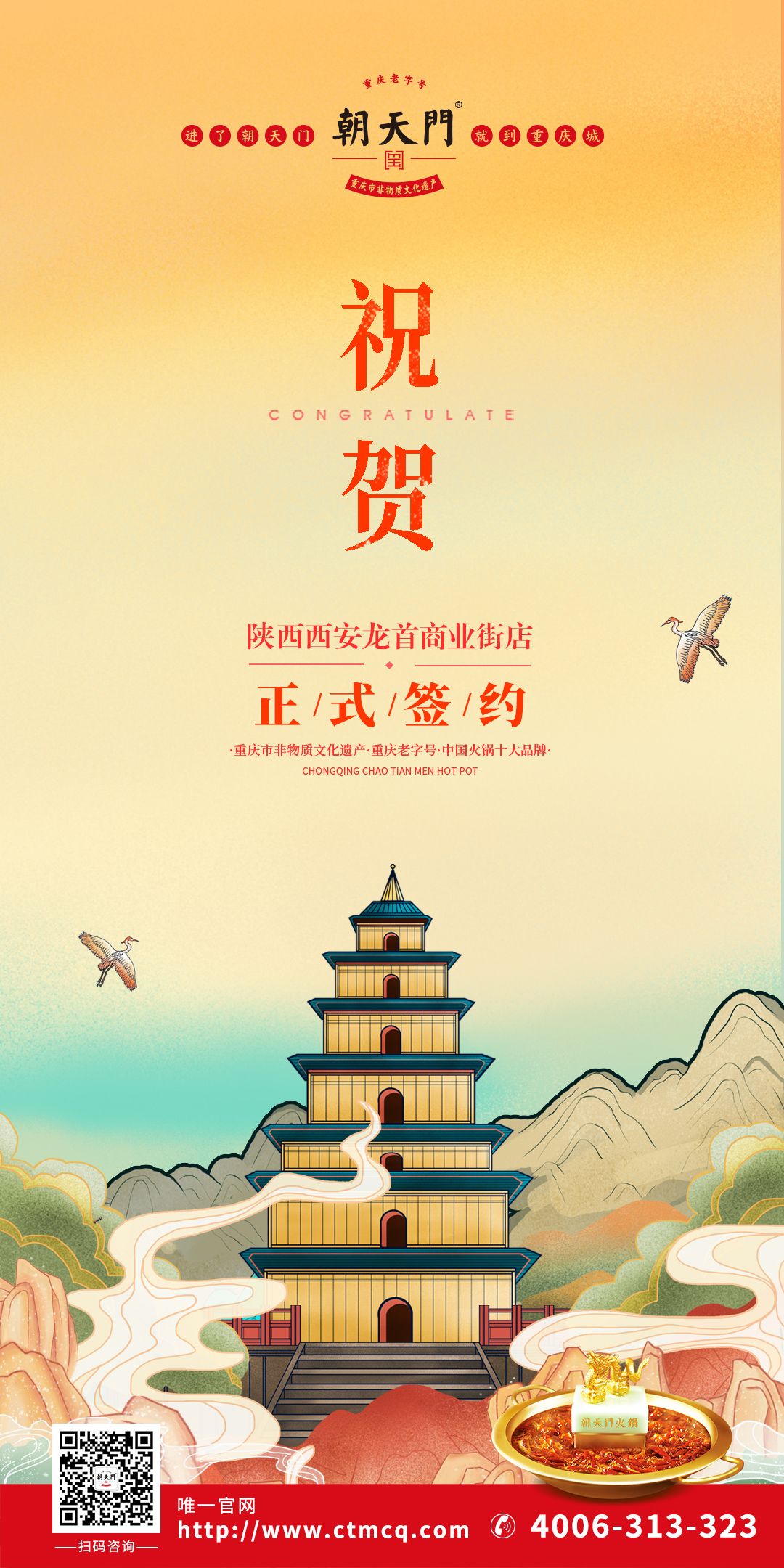 喜訊：陜西西安賈總與朝天門火鍋達(dá)成合作協(xié)議！