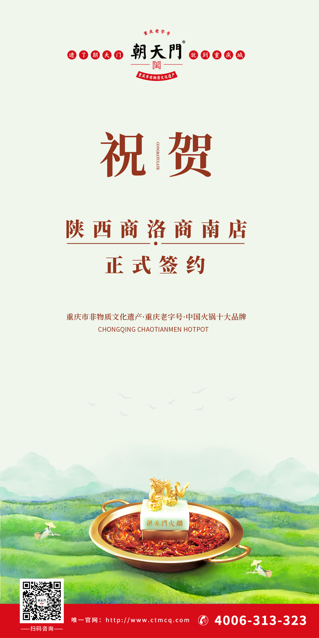 喜訊：陜西商南縣王總與朝天門(mén)火鍋達(dá)成合作協(xié)議！