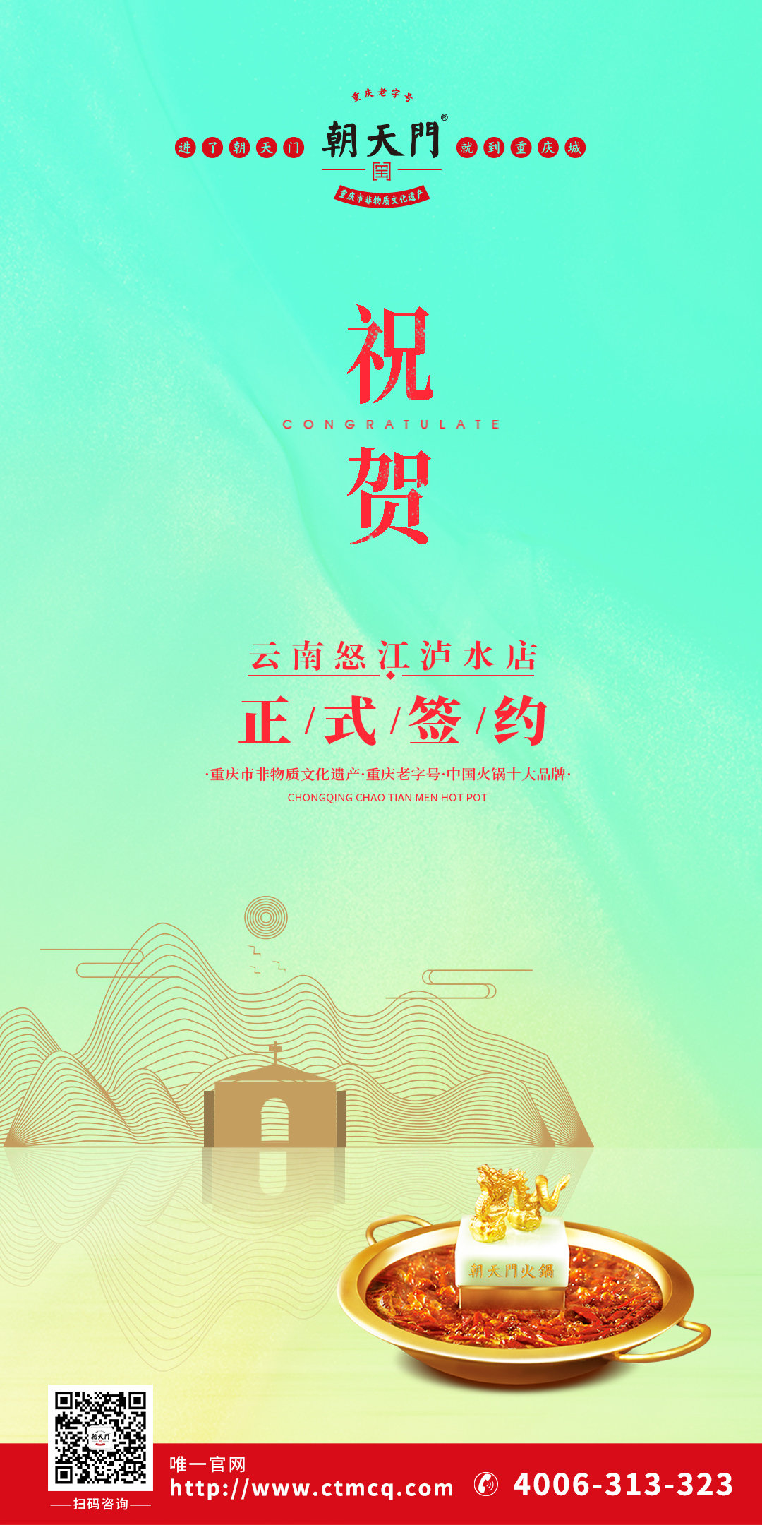 喜訊：云南瀘水?？偱c朝天門火鍋達(dá)成合作協(xié)議！