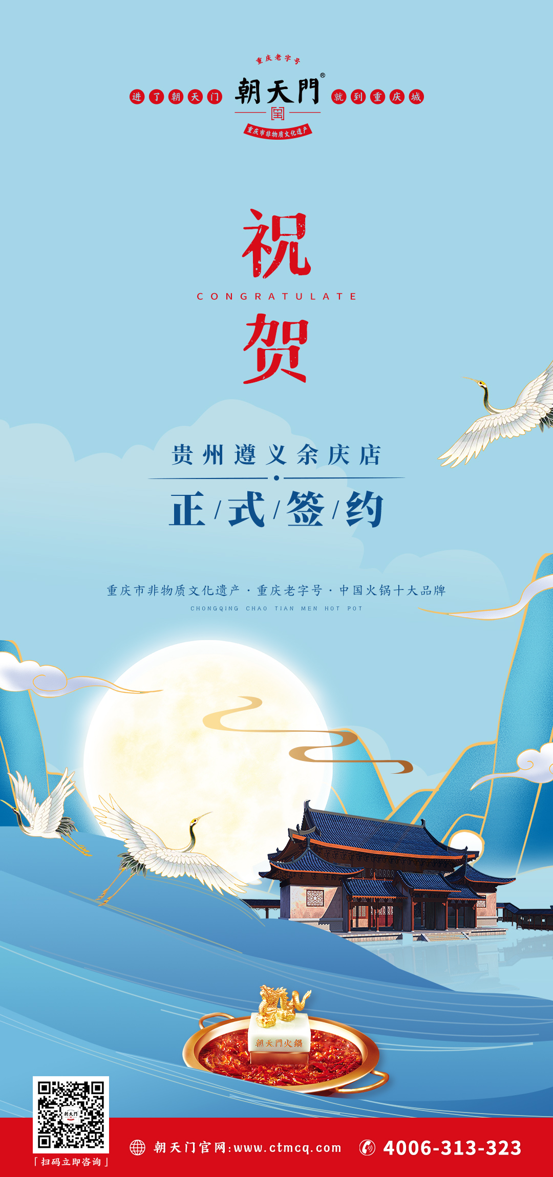 喜訊：貴州遵義余慶縣吳總與朝天門火鍋達(dá)成合作協(xié)議！