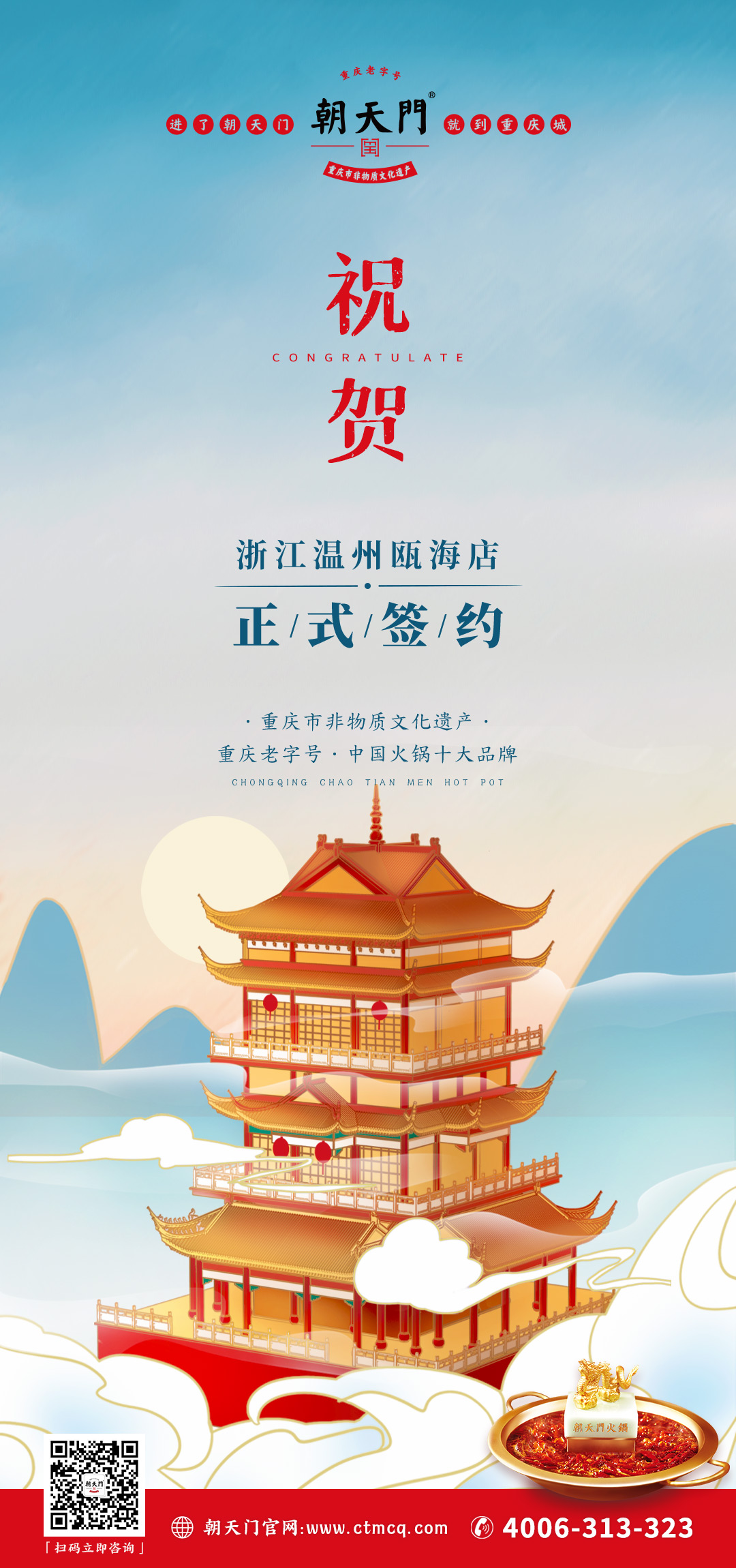 喜訊：溫州程總再度與朝天門火鍋合作開四店！