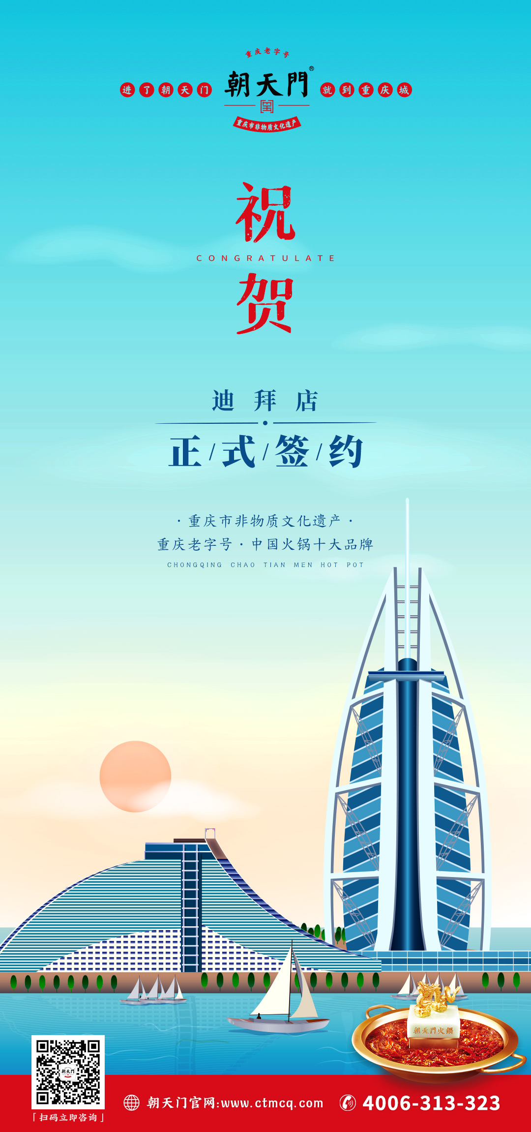 喜訊：迪拜毛總與朝天門火鍋達(dá)成合作協(xié)議！