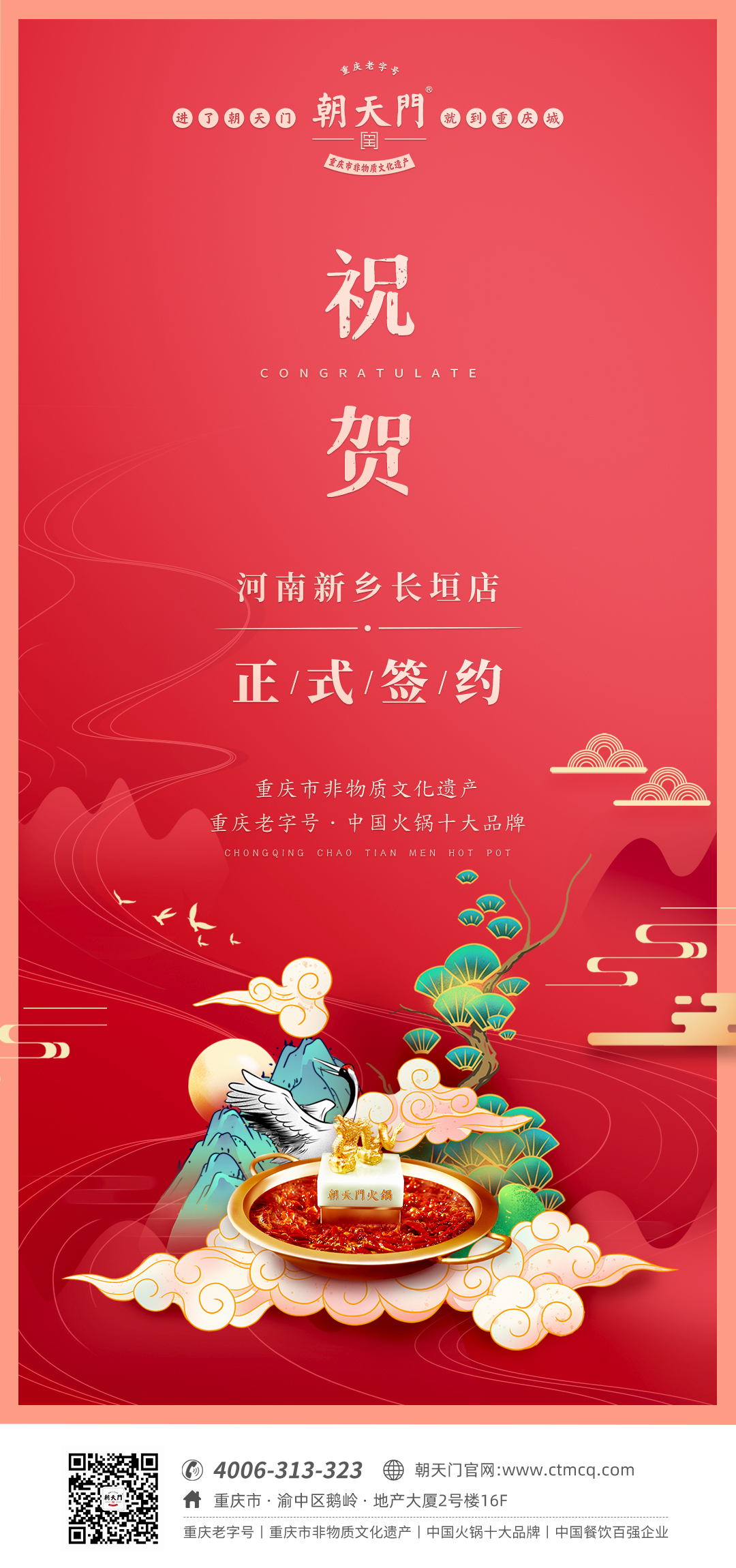 喜訊：河南新鄉(xiāng)夏總與朝天門火鍋達(dá)成合作協(xié)議！