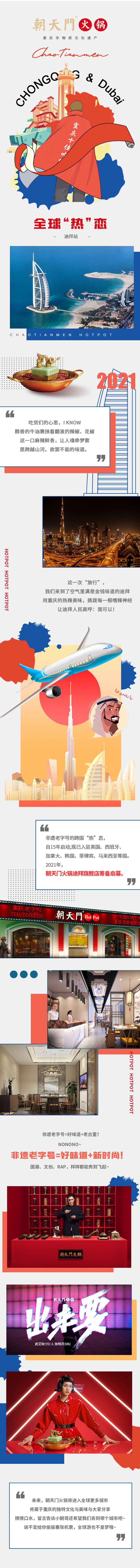 全球熱辣之旅：迪拜，我們來(lái)啦~熱烈祝賀朝天門(mén)火鍋正式入駐迪拜！