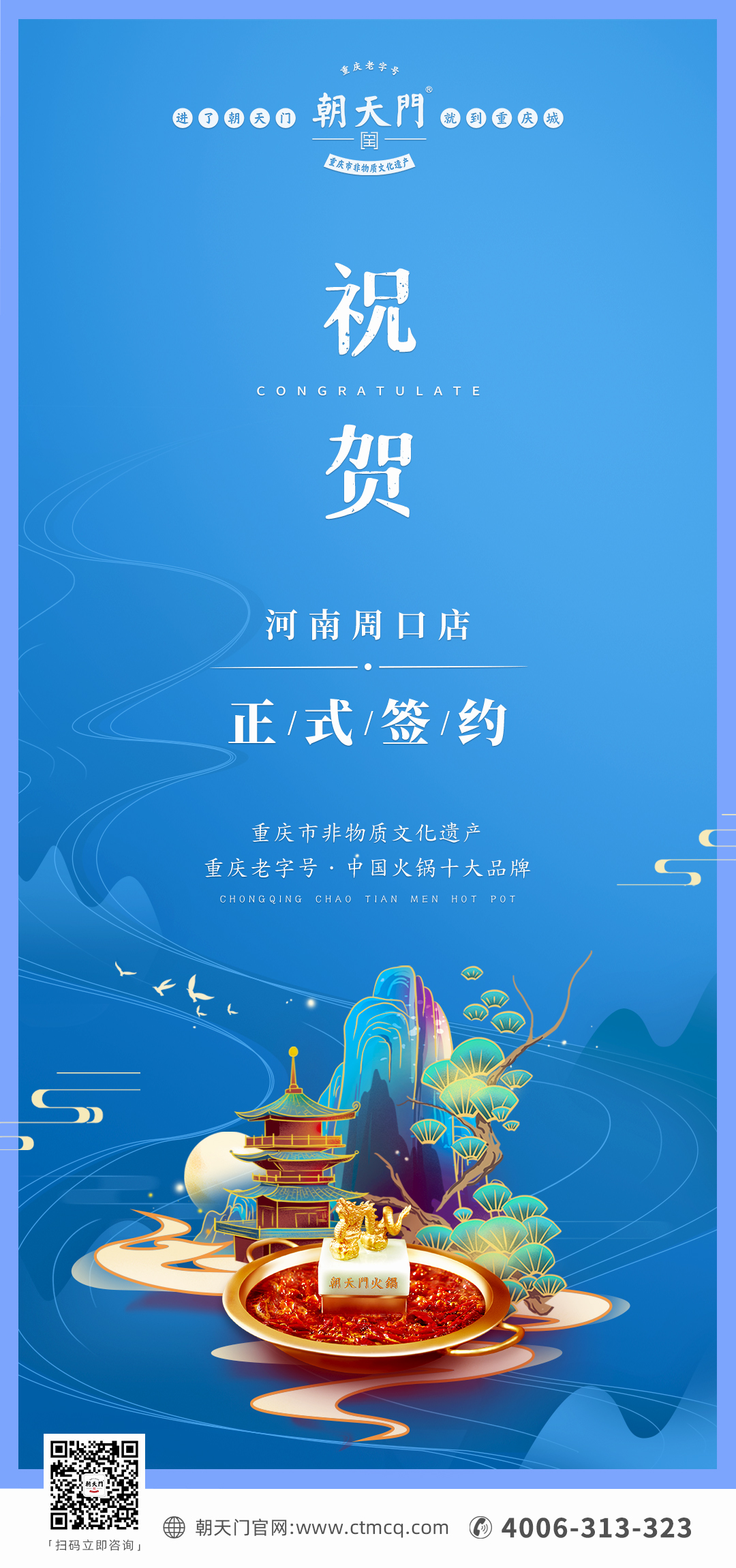 喜訊：河南周口瞿總與朝天門火鍋達成合作協(xié)議！