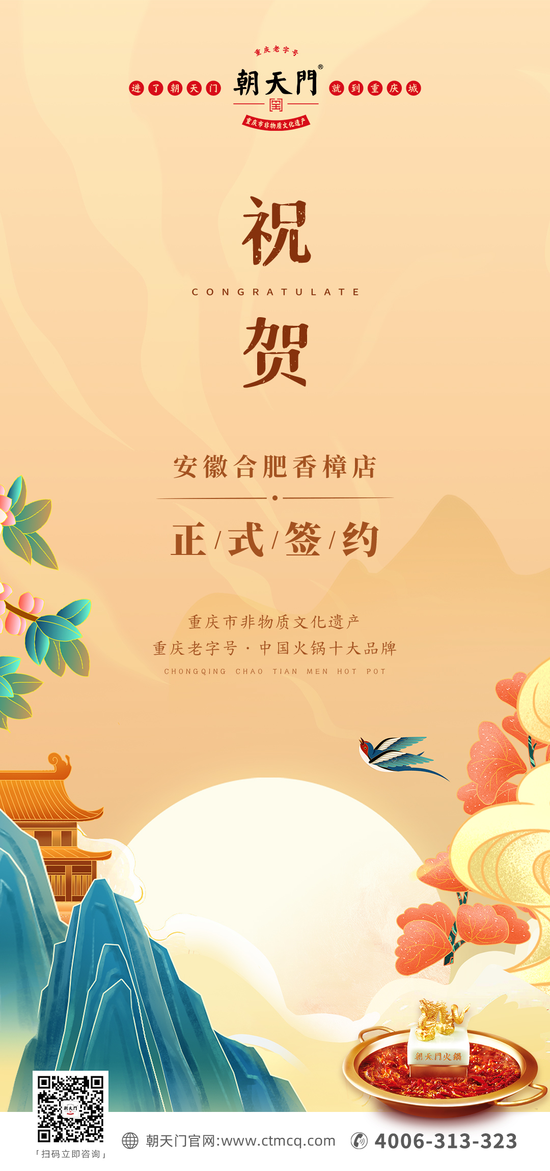 喜訊：安徽合肥陳總與朝天門火鍋達(dá)成合作協(xié)議！