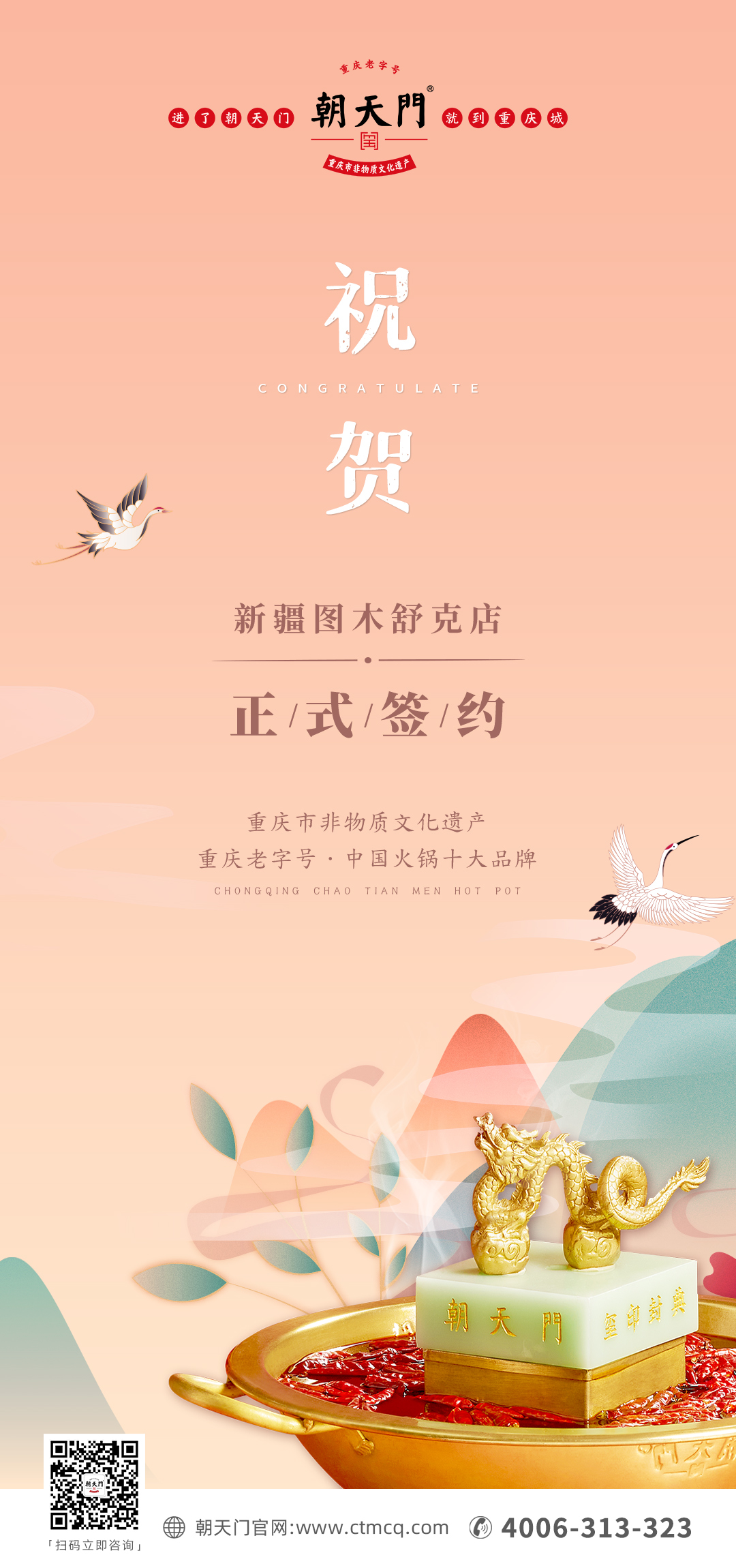 喜訊：新疆圖木舒克市李總與朝天門火鍋達(dá)成合作協(xié)議！