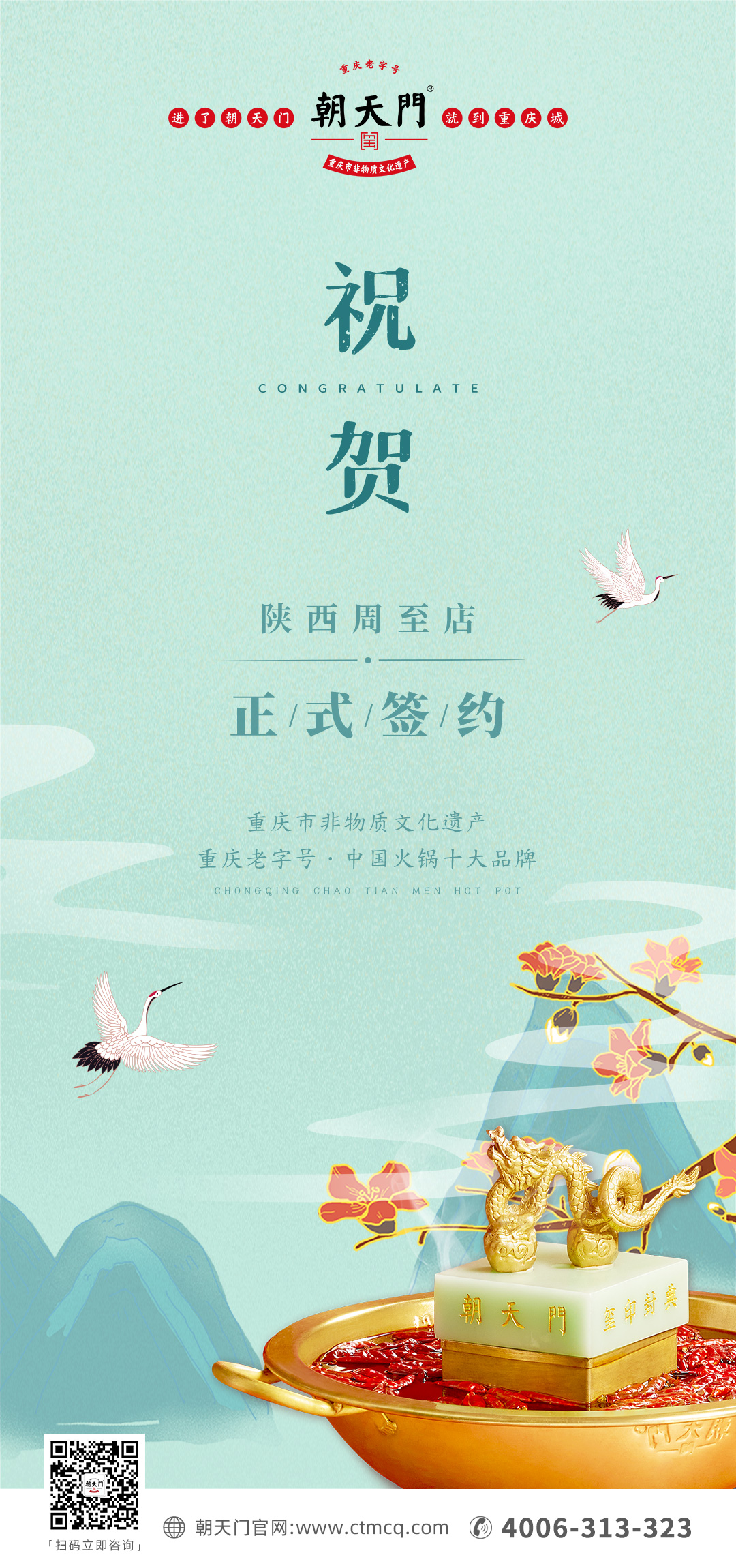 喜訊：陜西周至縣王總與朝天門火鍋達(dá)成合作協(xié)議！