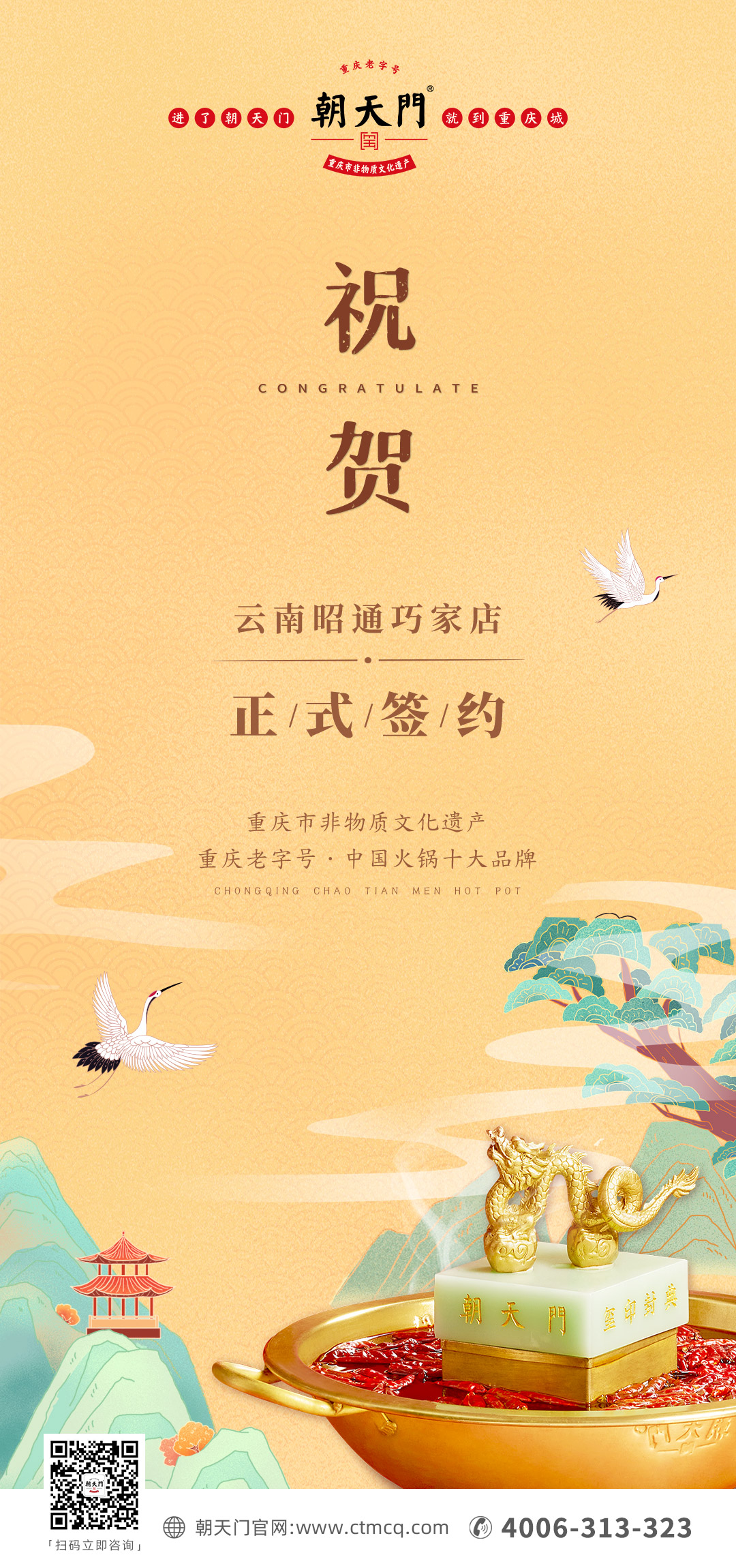 喜訊：云南巧家縣鄧總與朝天門火鍋達成合作協(xié)議！