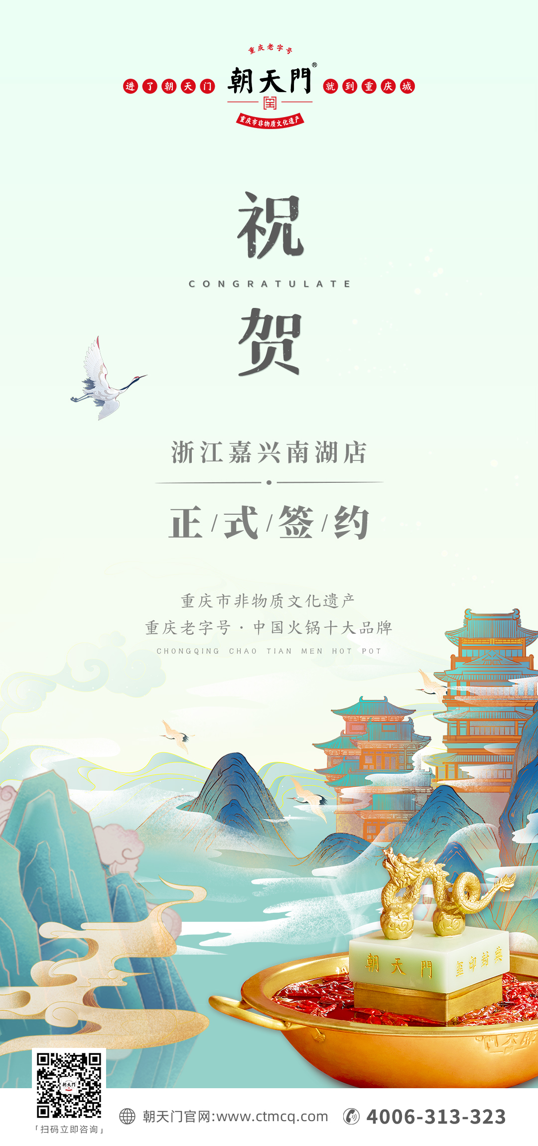 喜訊：浙江嘉興房總與朝天門火鍋達成合作協(xié)議！