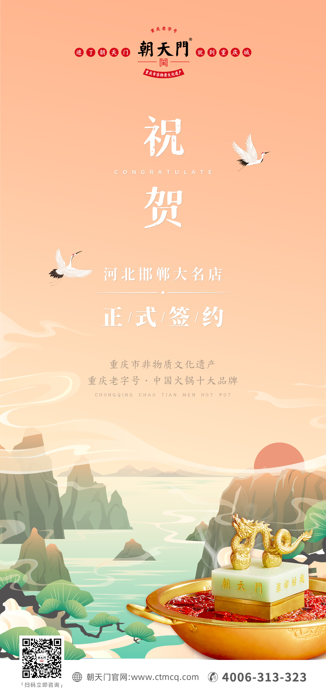 喜訊：河北大名縣萬總與朝天門火鍋達(dá)成合作協(xié)議！