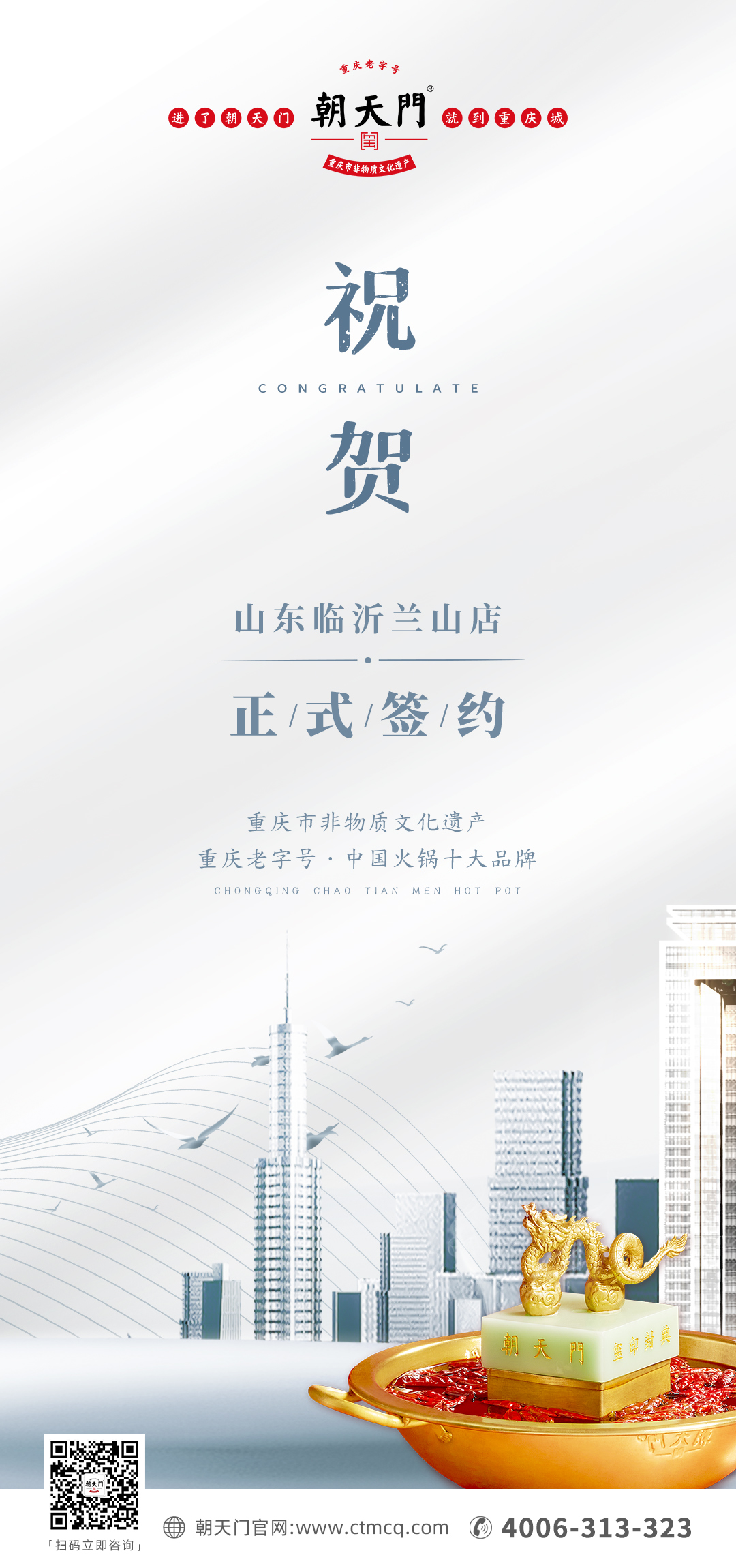 喜訊：山東蘭山區(qū)姚總與朝天門火鍋達成合作協(xié)議！