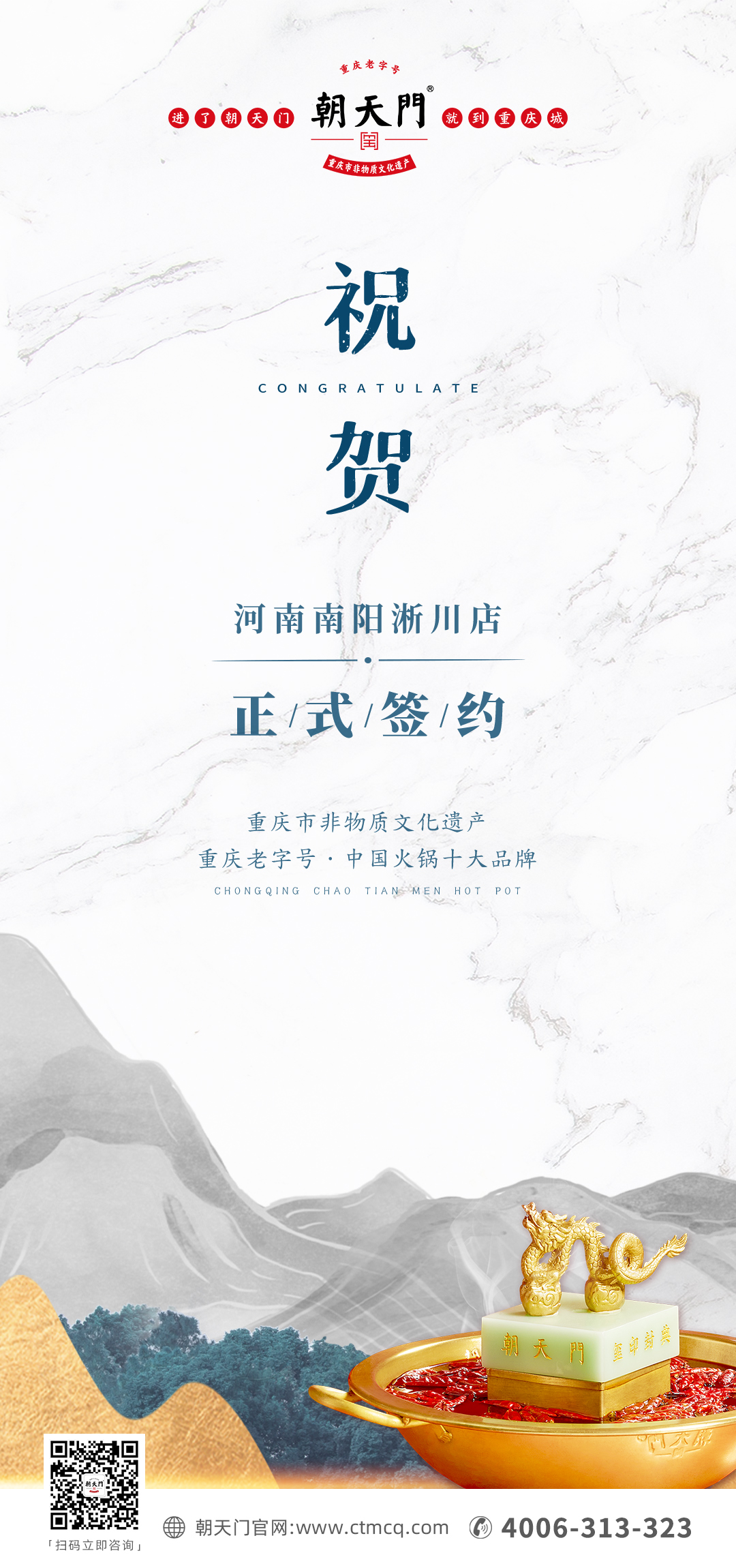 喜訊：河南淅川縣李總與朝天門(mén)火鍋達(dá)成合作協(xié)議！