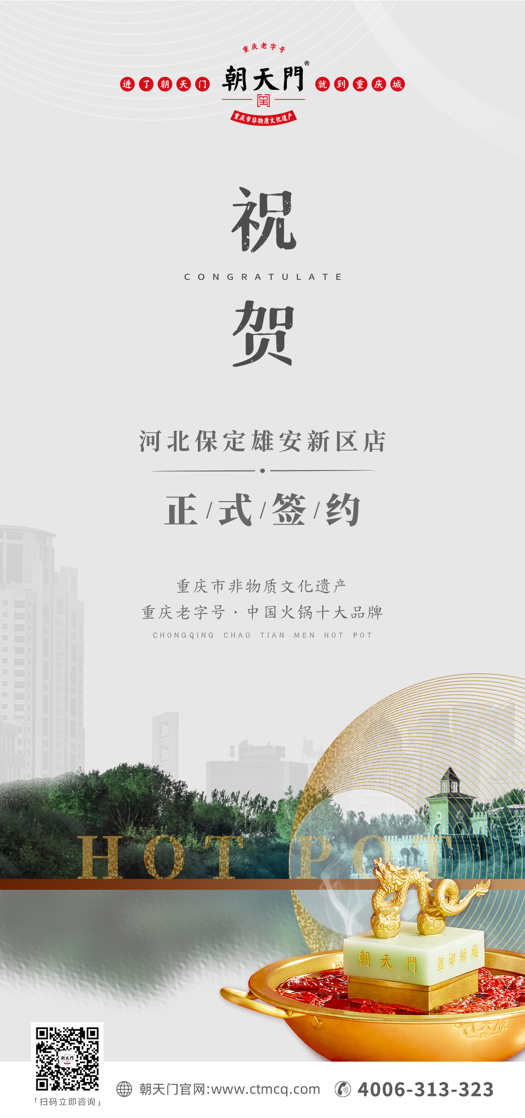 喜訊：河北雄安新區(qū)姬總與朝天門火鍋達(dá)成合作！