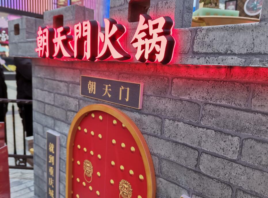 重慶老火鍋朝天門火鍋加盟怎么樣？