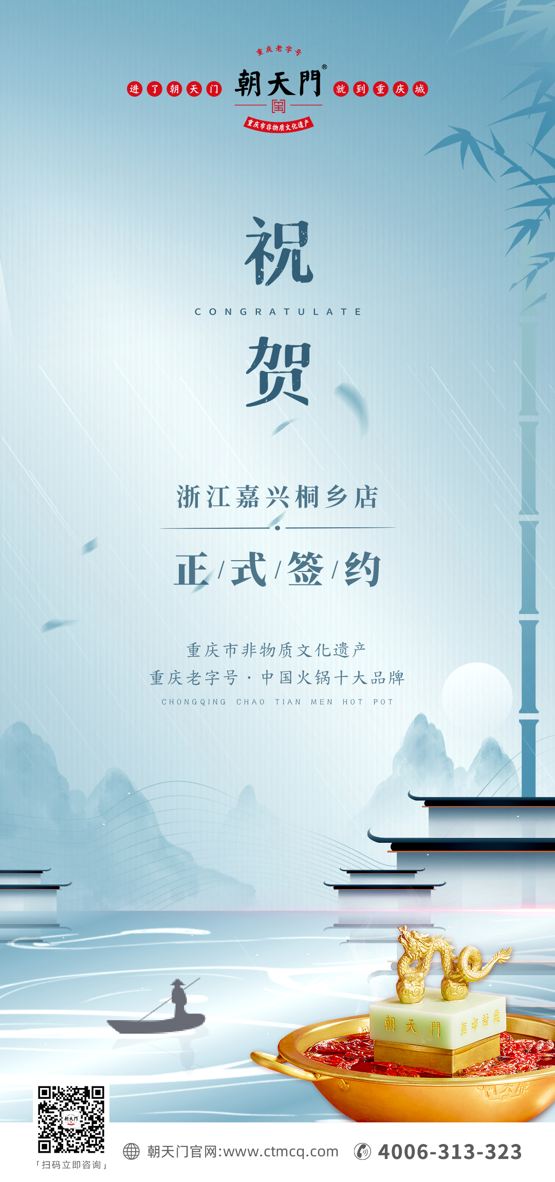 喜訊：浙江嘉興桐鄉(xiāng)鄒總與朝天門火鍋達(dá)成合作！