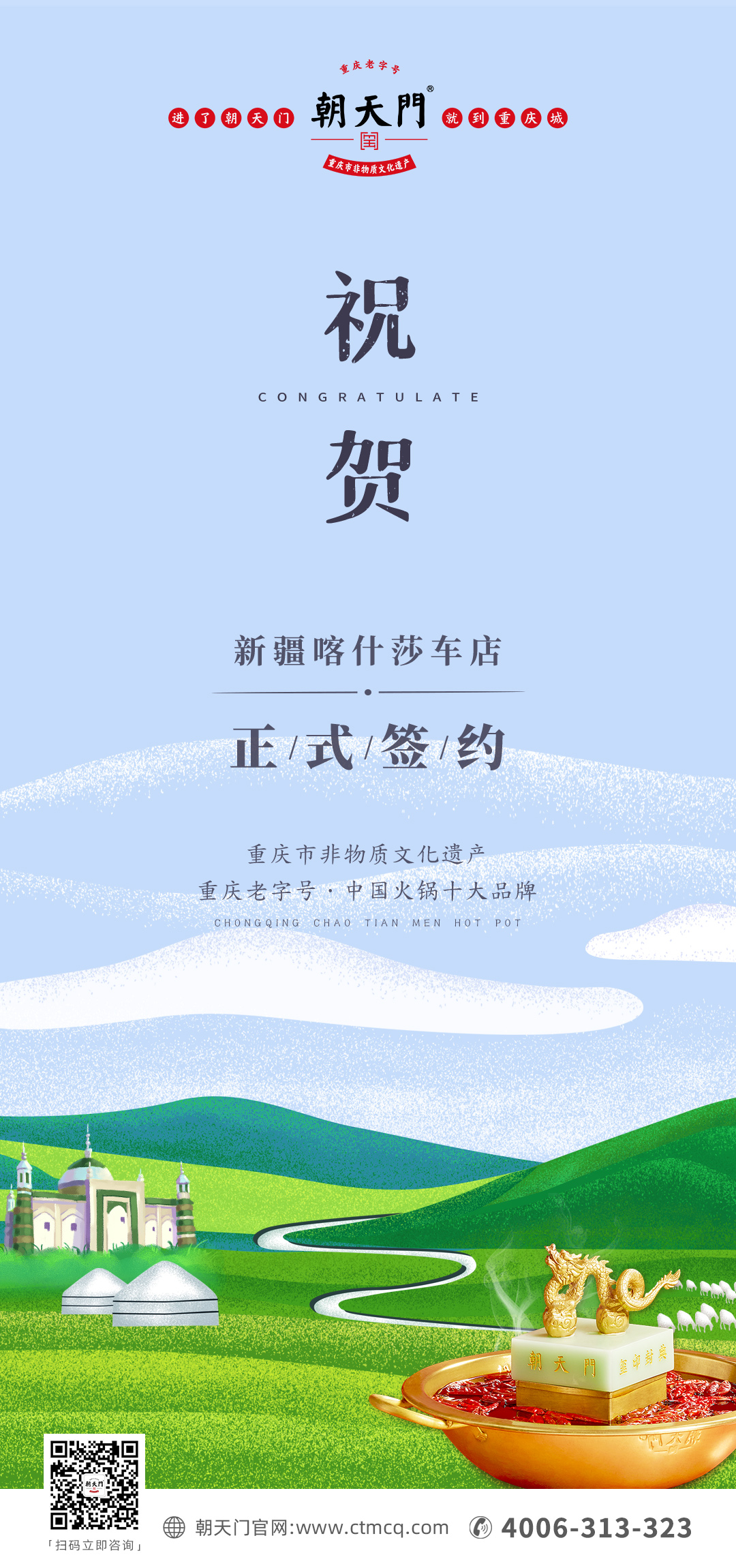 喜訊：新疆喀什莎車(chē)?yán)羁偱c朝天門(mén)火鍋達(dá)成合作！